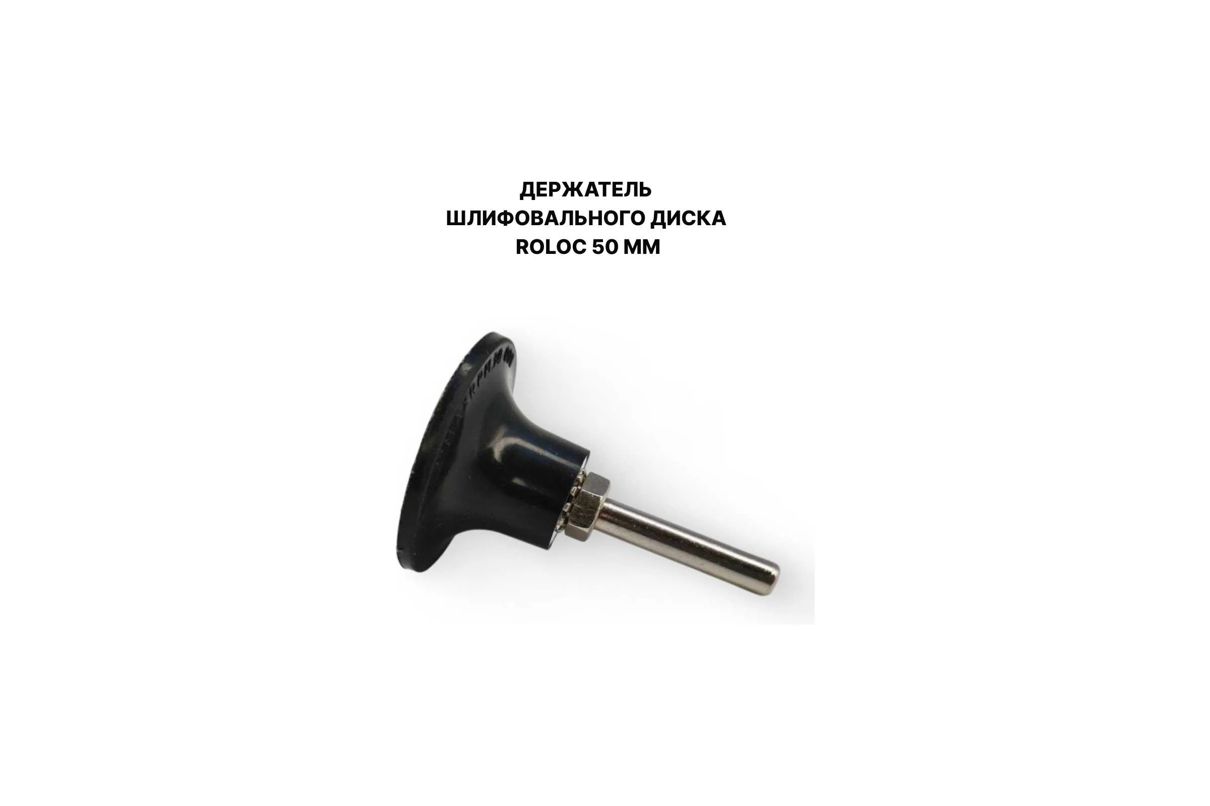 Коралловые диски быстросменные PREDA 50 мм 3 шт + держатель Roloc DERJD50CoralDisk50-4
