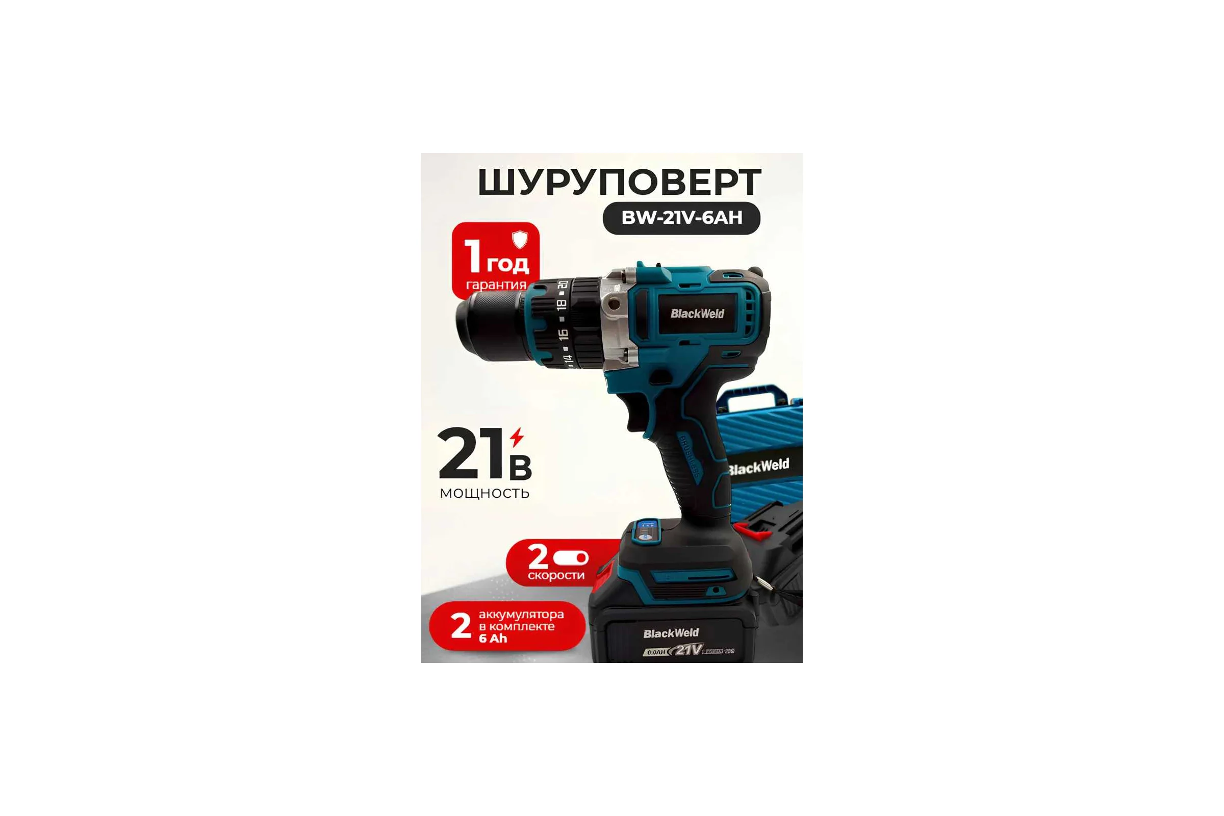 Дрель-шуруповерт BlackWeld ударная бесщеточная аккумуляторная DZ16-6B 6.0Ah 150160