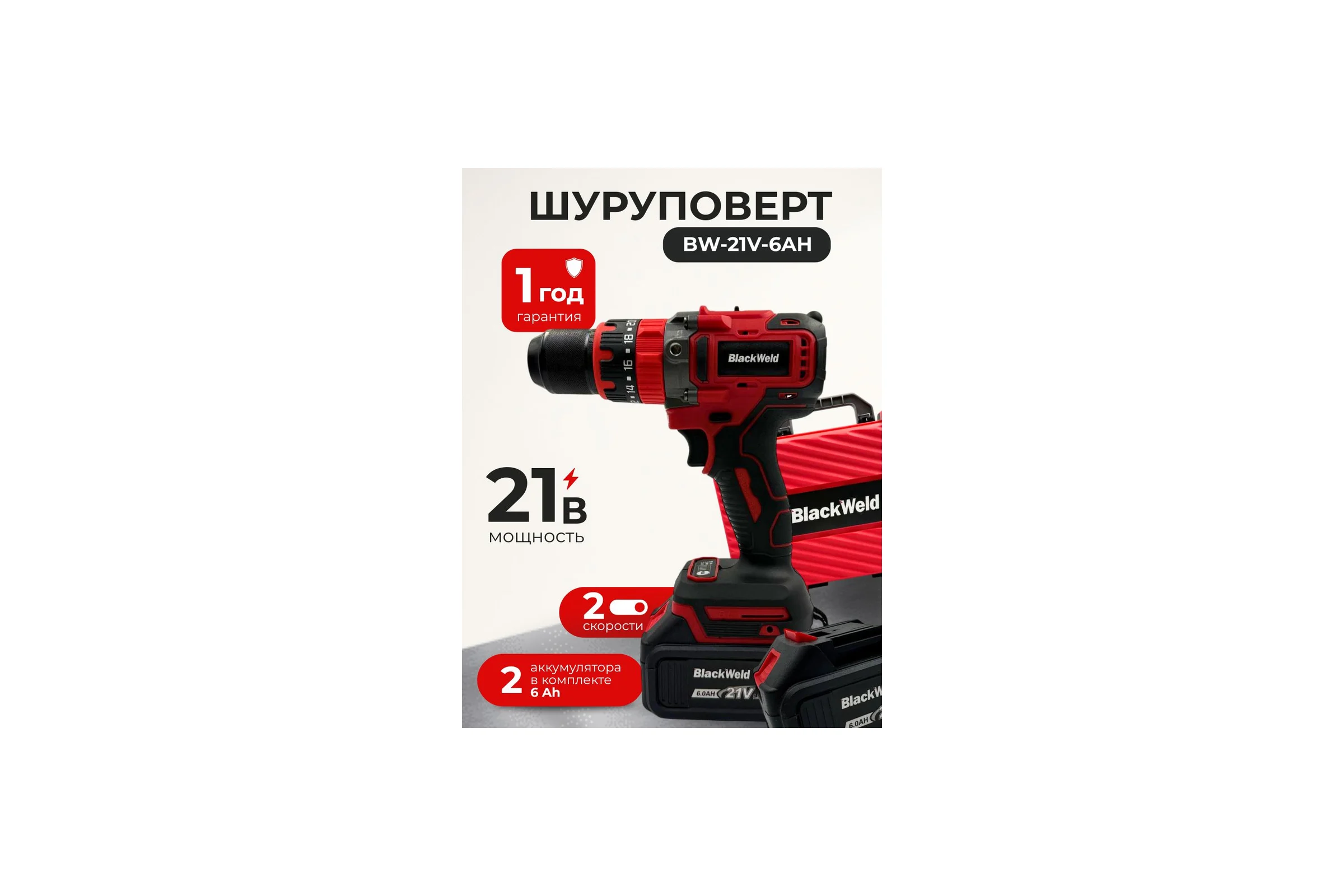 Дрель-шуруповерт BlackWeld ударная бесщеточная аккумуляторная DZ16-6R 6.0Ah 150161