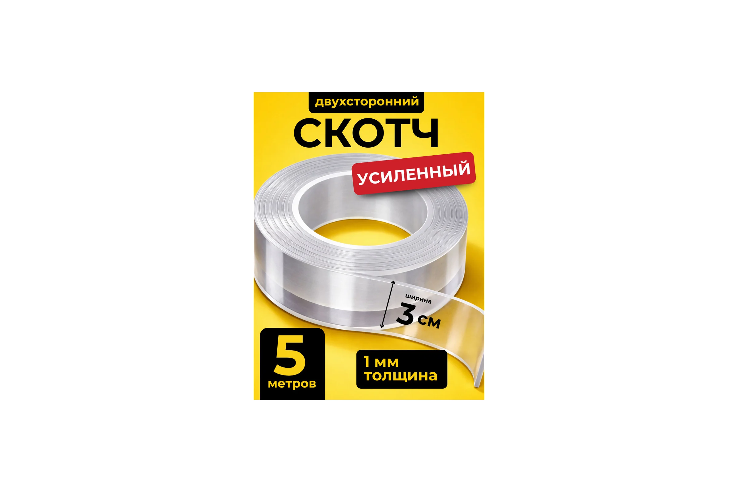Двусторонняя клейкая лента длина 5 м, ширина 3 см, толщина 1 мм BlackWeld 150290