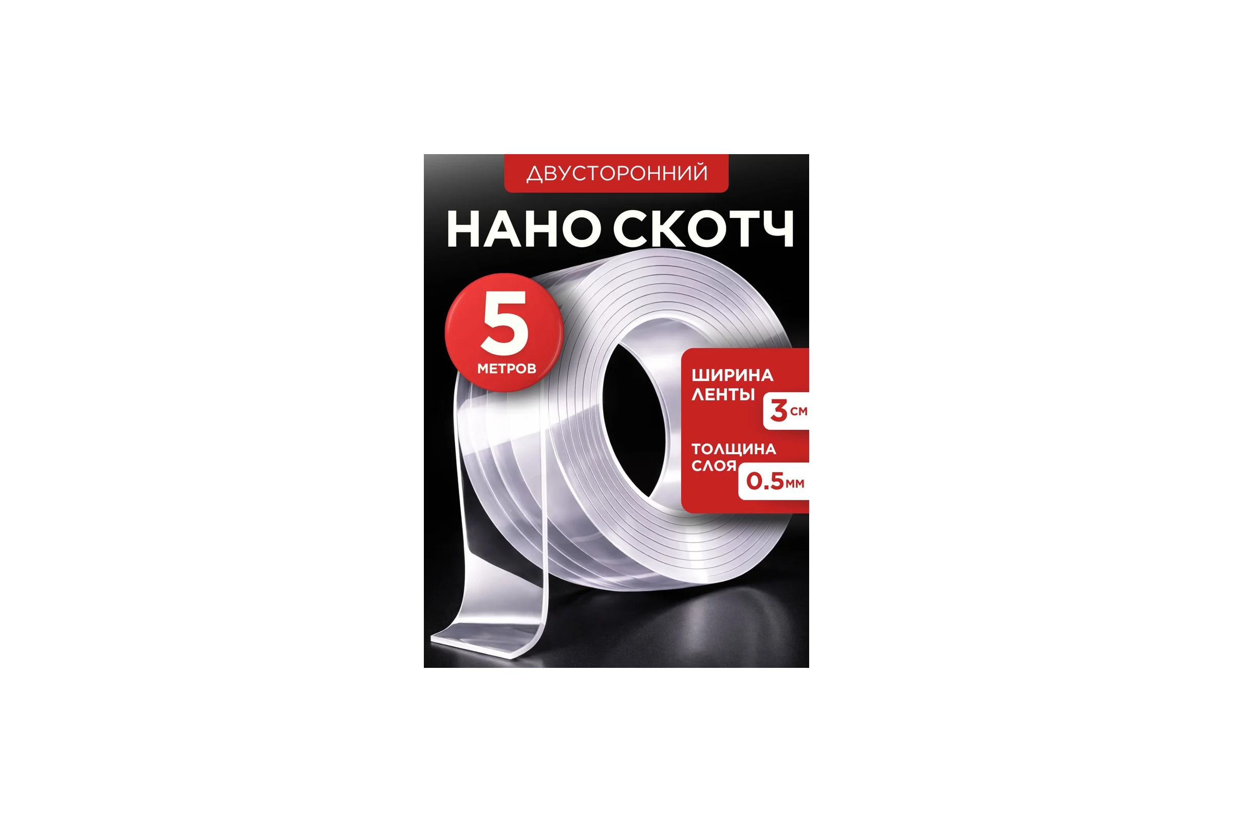 Двусторонняя клейкая лента длина 5 м, ширина 3 см, толщина 0.5 мм BlackWeld 150291