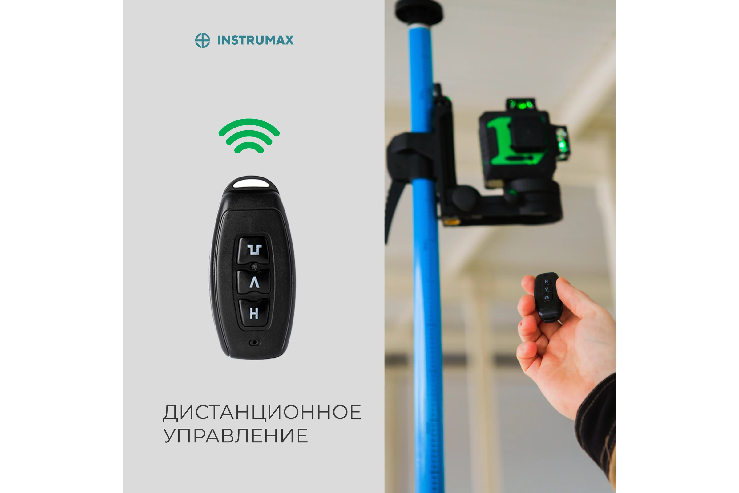 Комплект INSTRUMAX лазерный уровень GL 3-360 BAZA SET + штатив-штанга элевац. lp-300 в комплекте (2АКБ) IM0158_К2