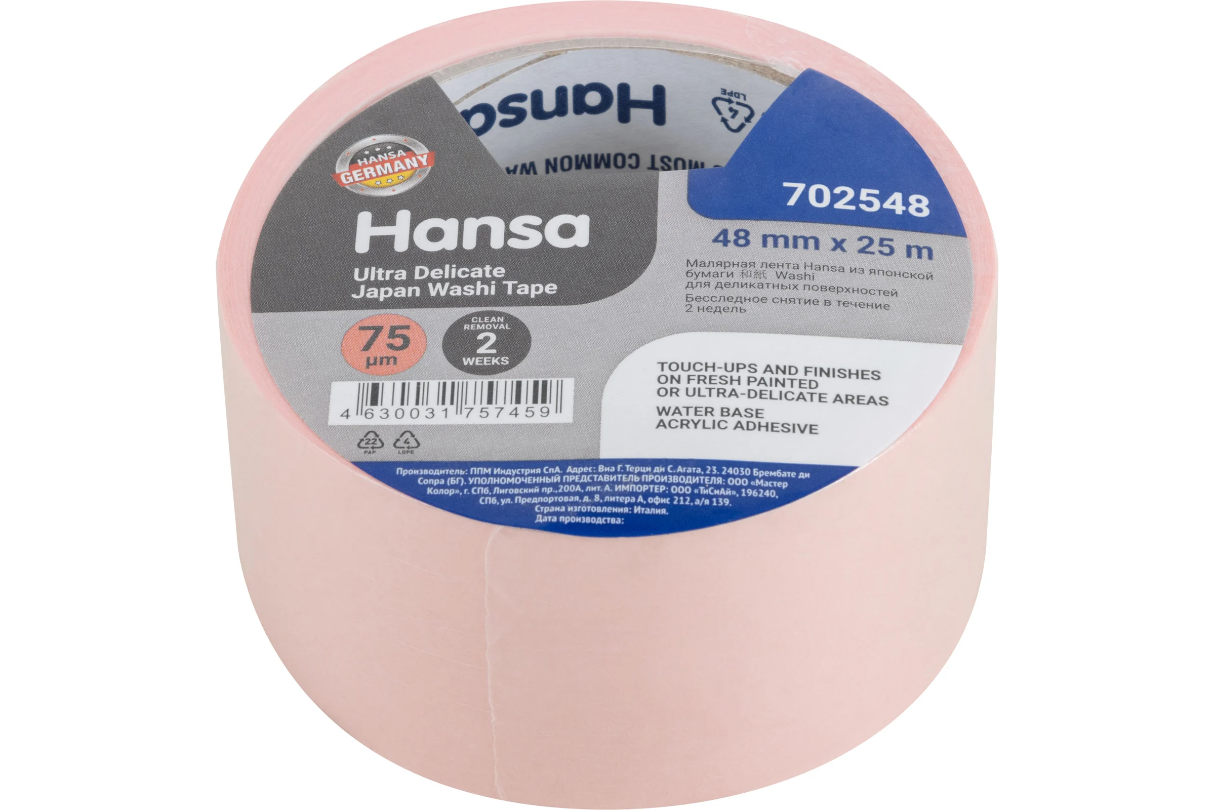 Малярная лента из японской бумаги HANSA Washi для деликатных поверхностей, розовая, 48 мм 25 м 702548