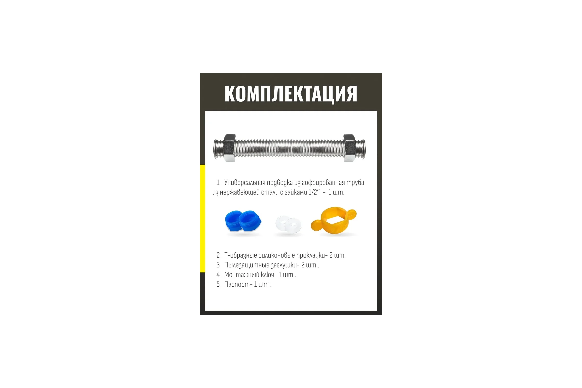 Подводка гибкая универсальная STACORT NTS-1/2- 250мм Г-Г SUS304, шт NTS-1/2-250-GG