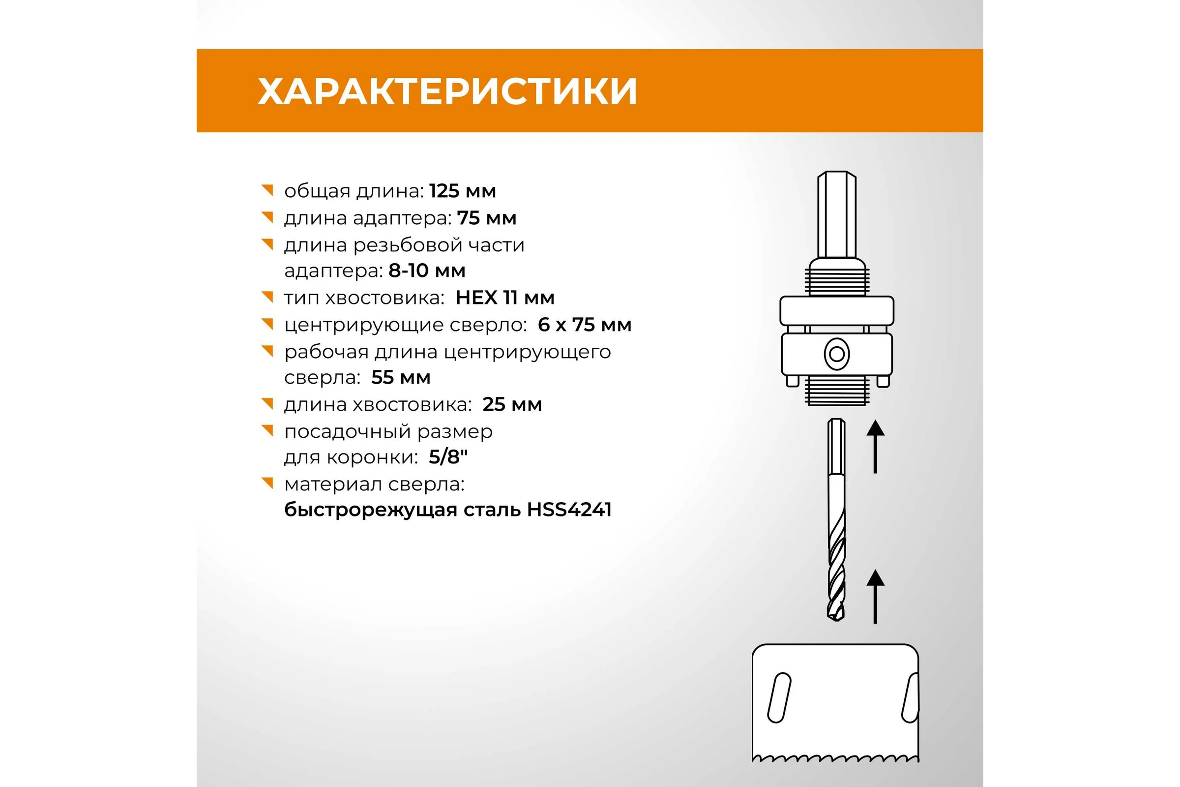Адаптер RAGE для биметаллических коронок 32-210 мм с центрирующим сверлом 558801