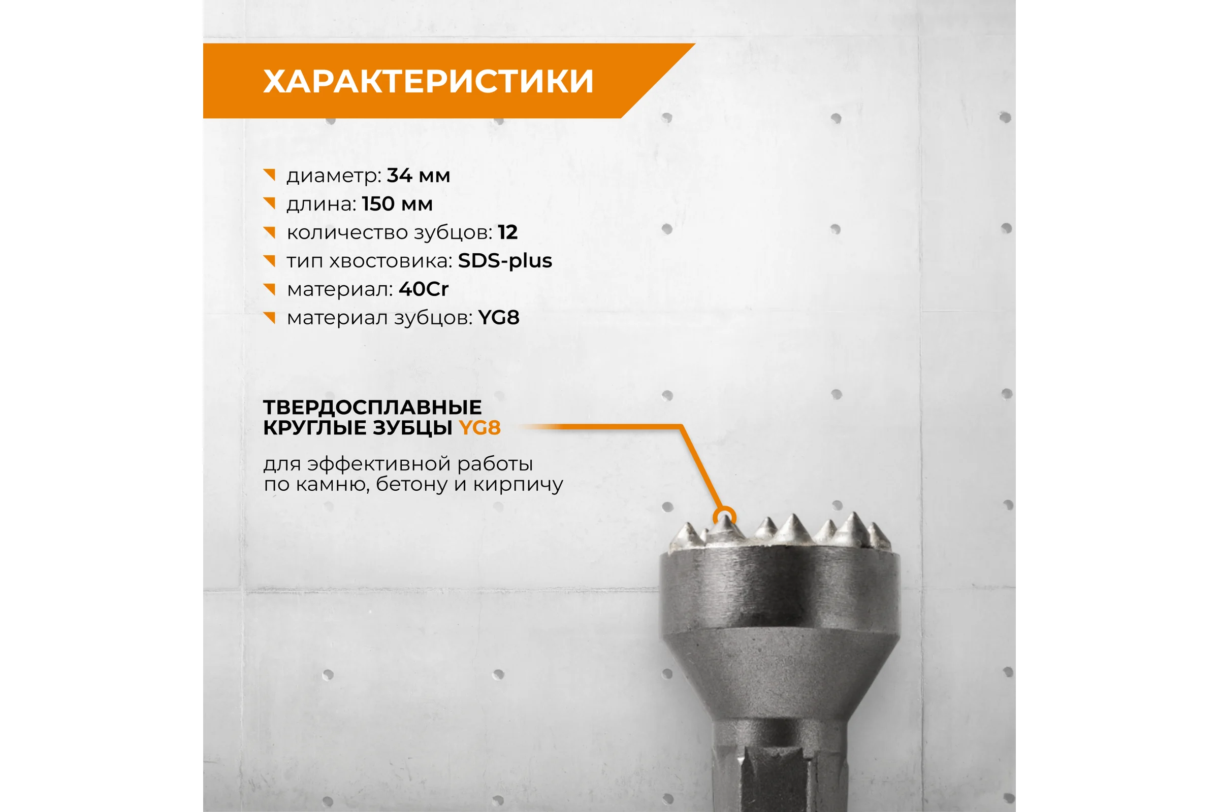 Зубило бучарда твердосплавная по бетону SDS-plus RAGE 34 х 150 мм 558259