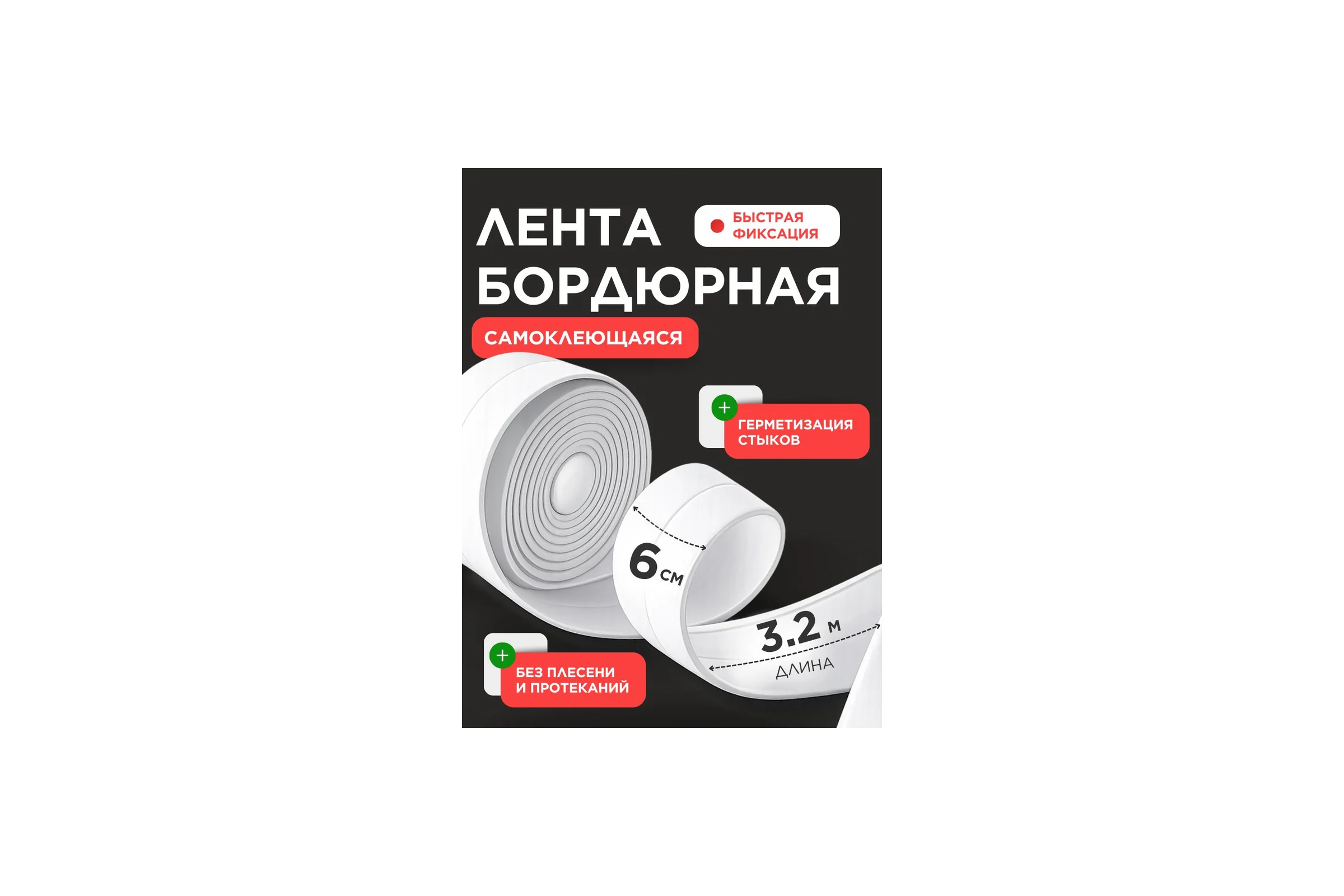Лента бордюрная BlackWeld 3,2м 6см 150292
