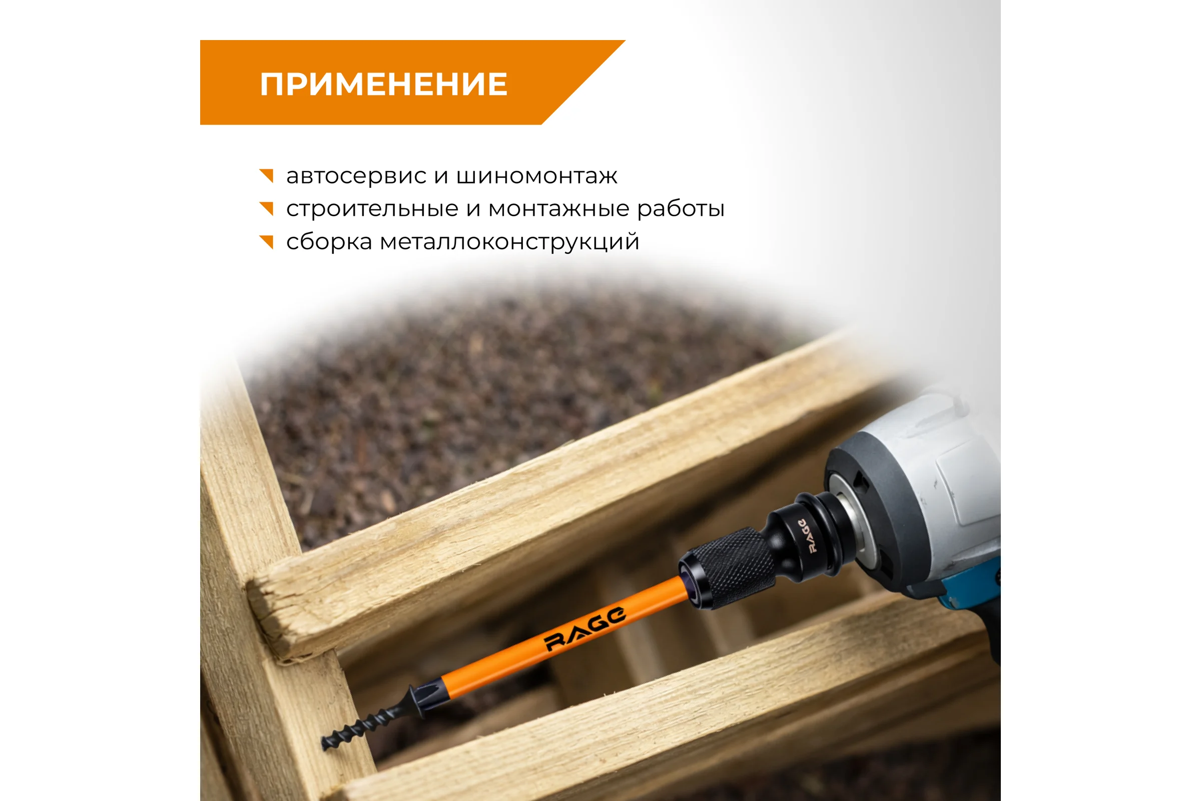 Адаптер RAGE для гайковерта 50 мм 554382