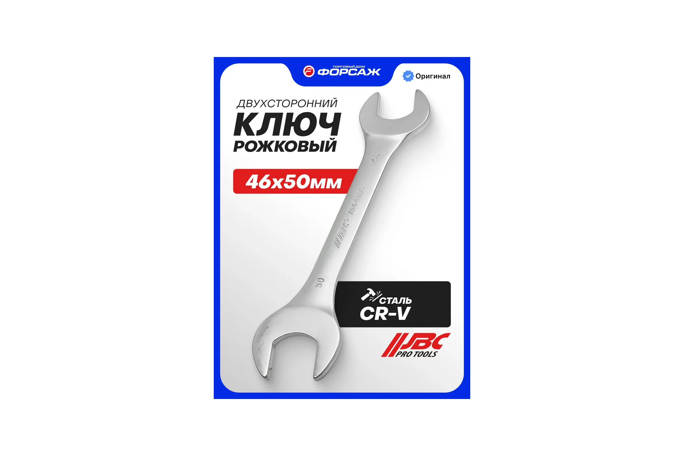 Ключ рожковый JBC 46х50мм JBC-7544650(64315)