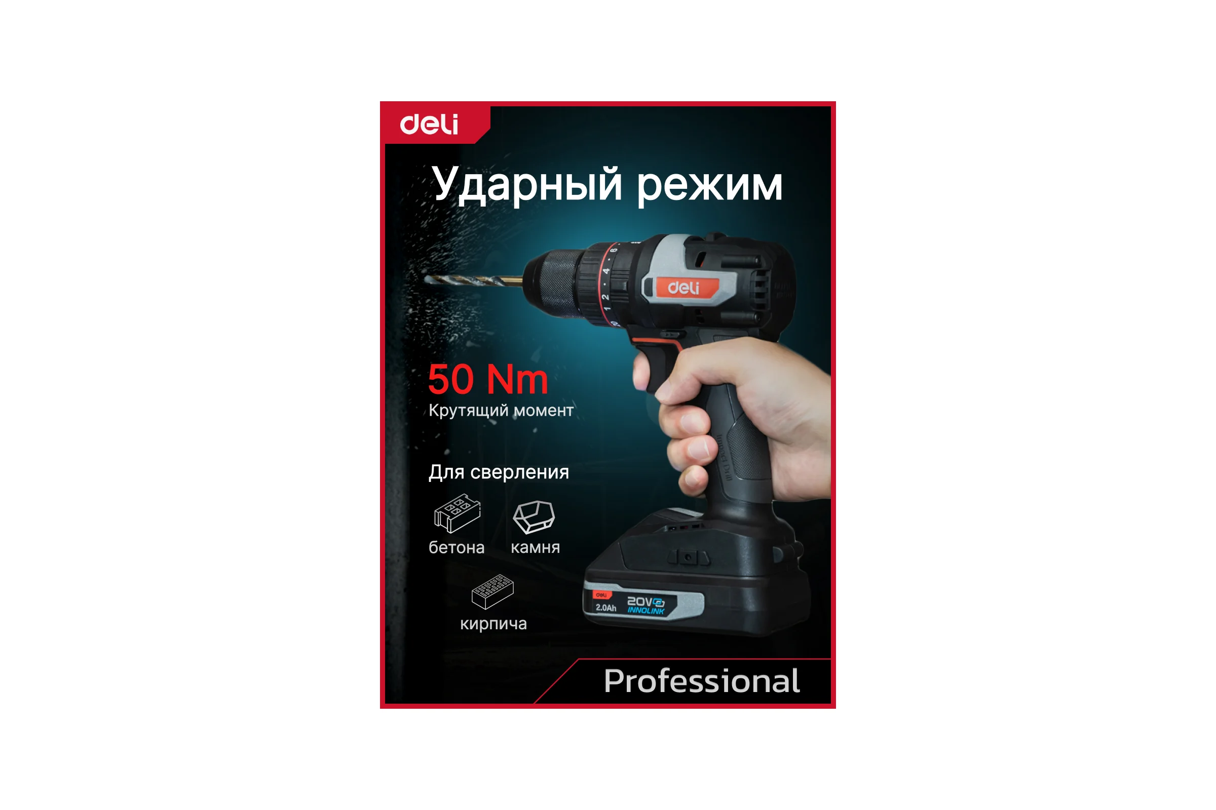 Профессиональный бесщеточный ударный шуруповерт DELI DE-CZ20-2 (Без АКБ и ЗУ, патрон 10мм, 50Нм, картон) 164331