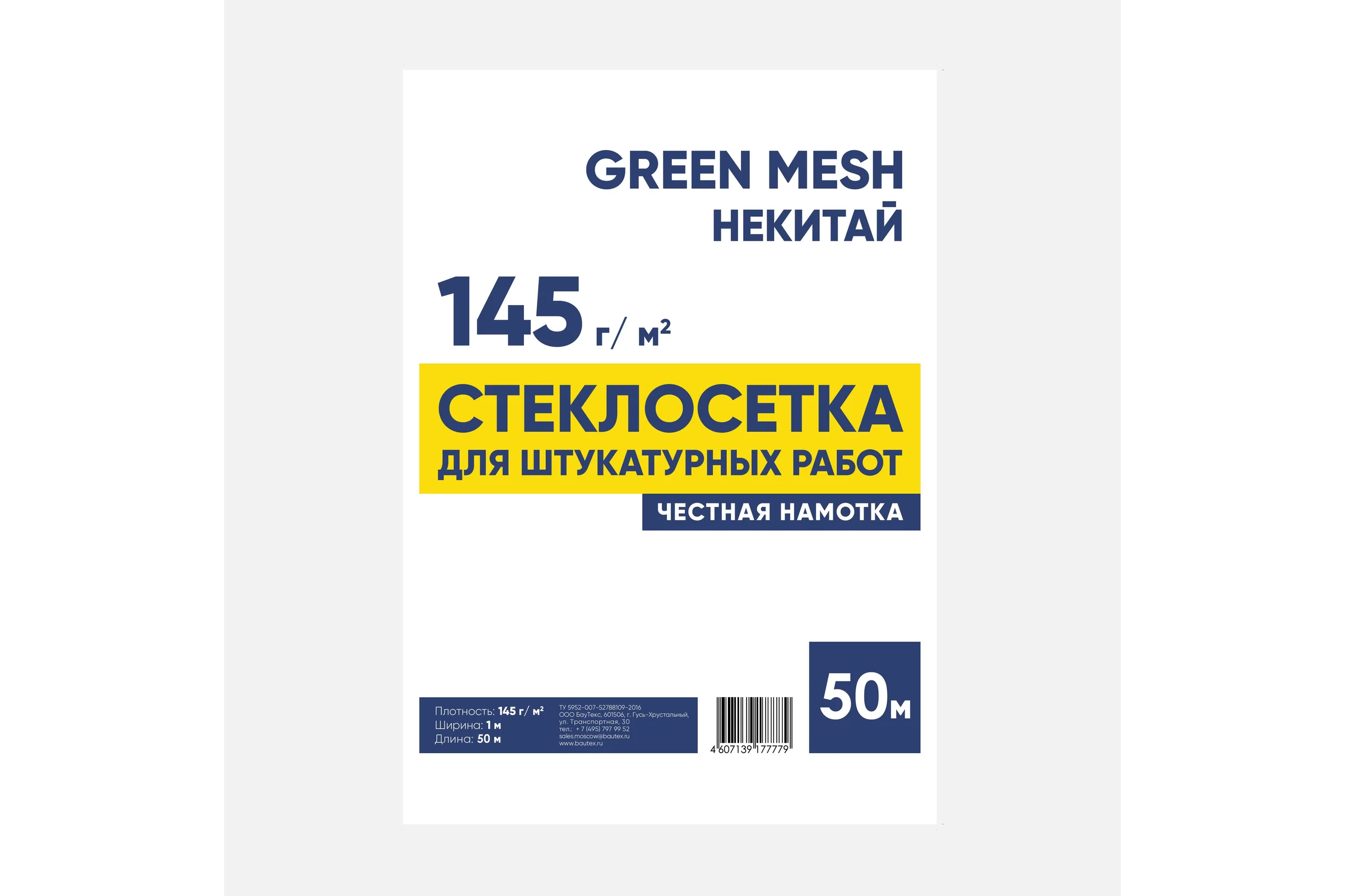 Стеклосетка фасадная Bautex GreenMesh 5х5 145 г./ м2 1х50м УТ-00025623