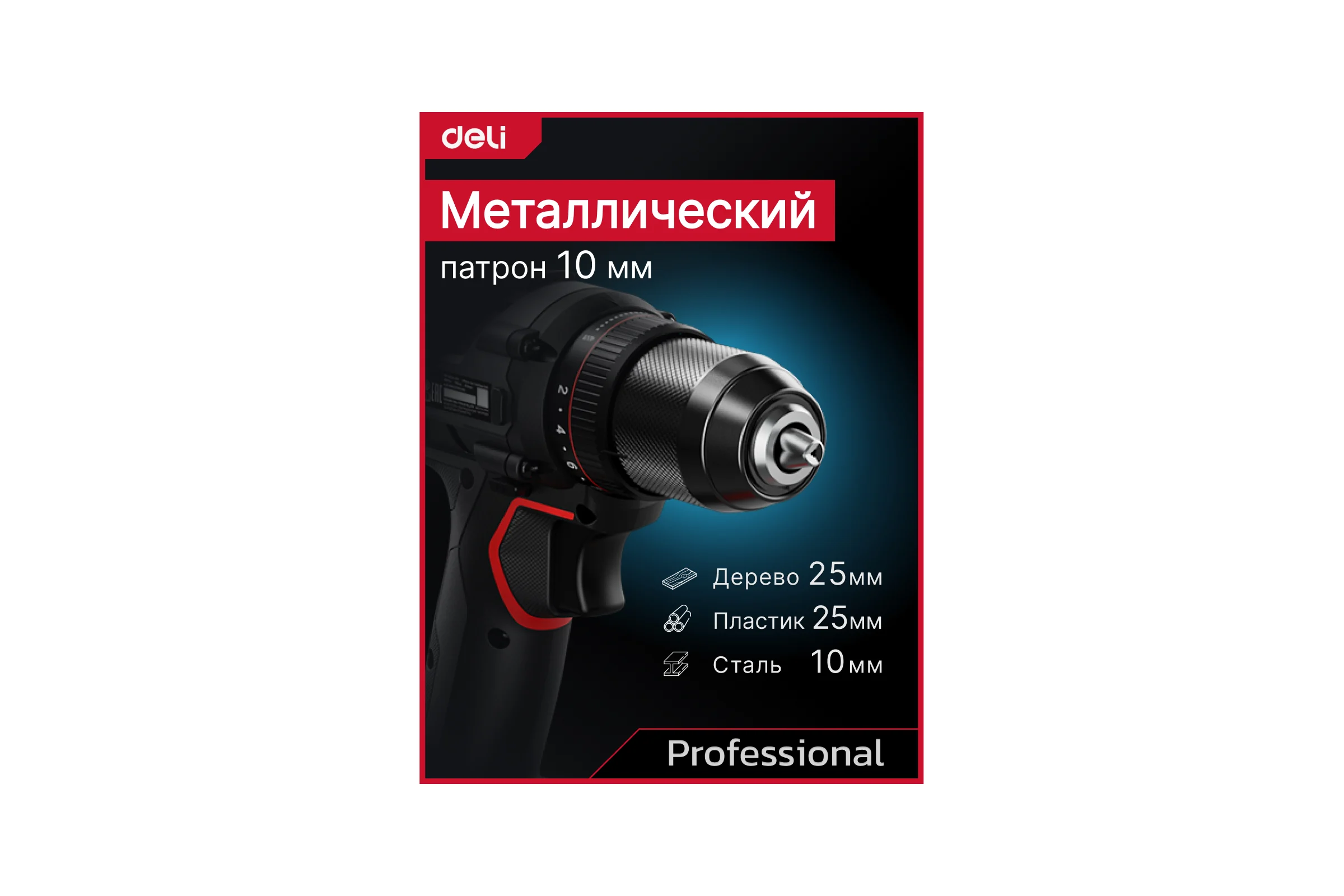 Профессиональный бесщеточный аккумуляторный шуруповерт DELI DE-DZ20-1 (Без АКБ и ЗУ, 10мм, 50Нм, картон) 164328