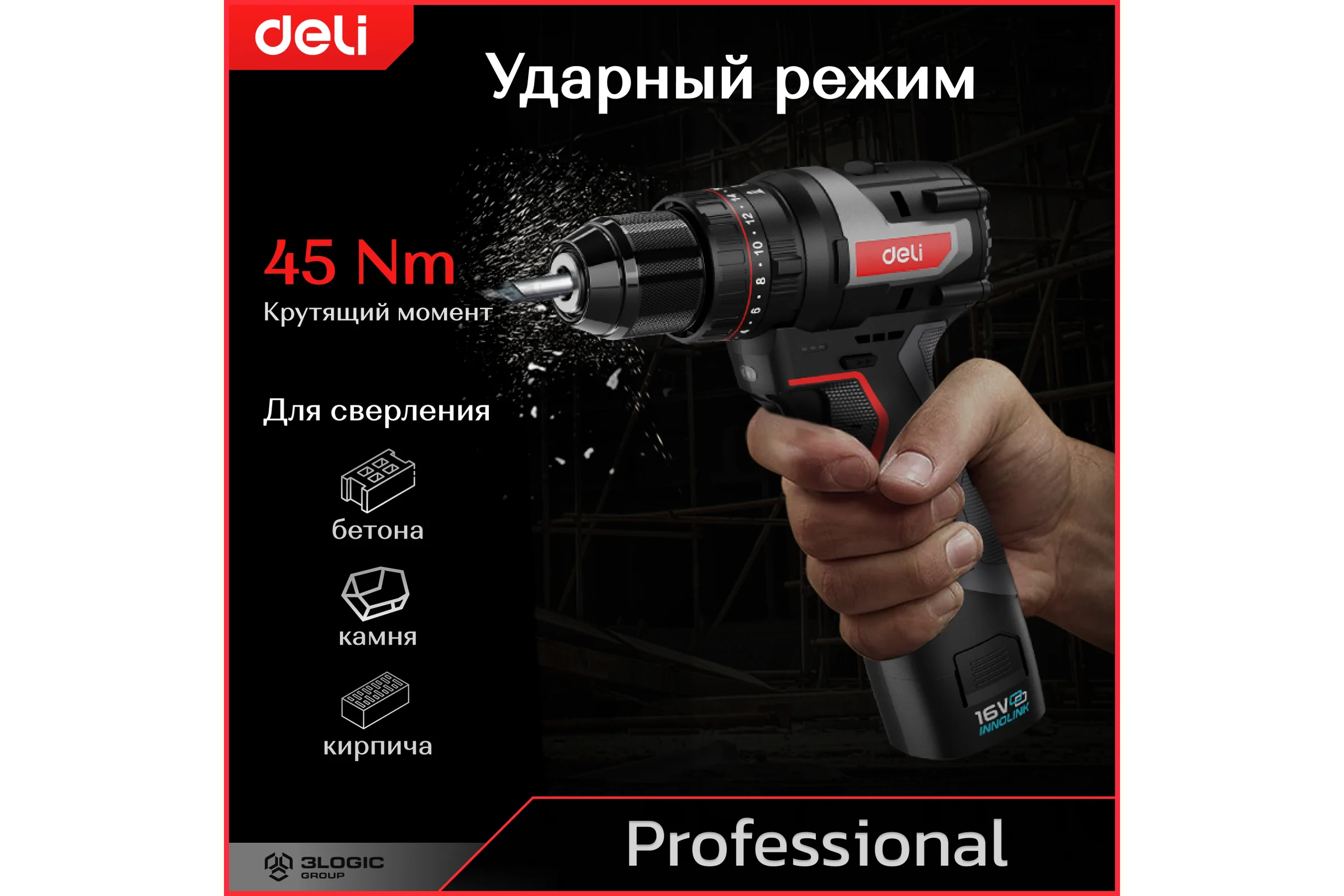 Профессиональный бесщеточный ударный шуруповерт DELI DE-CZ16-1A2 (1 АКБ, 16В х2 Ач + ЗУ, 45Нм, сумка) 168689
