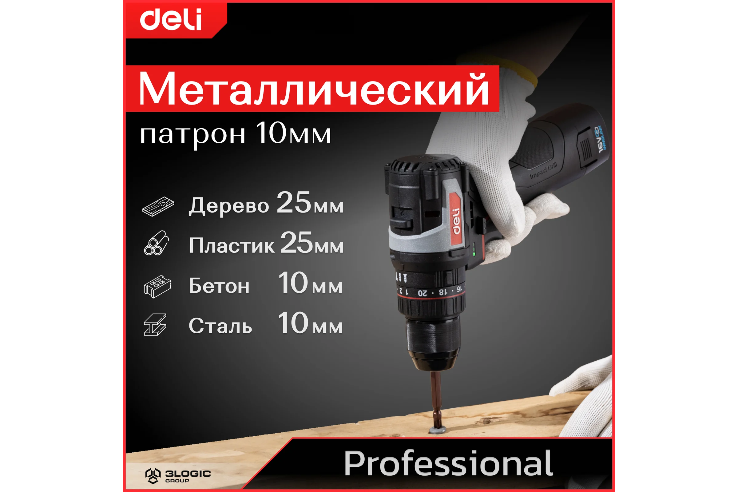 Профессиональный бесщеточный ударный шуруповерт DELI DE-CZ16-1A2 (1 АКБ, 16В х2 Ач + ЗУ, 45Нм, сумка) 168689