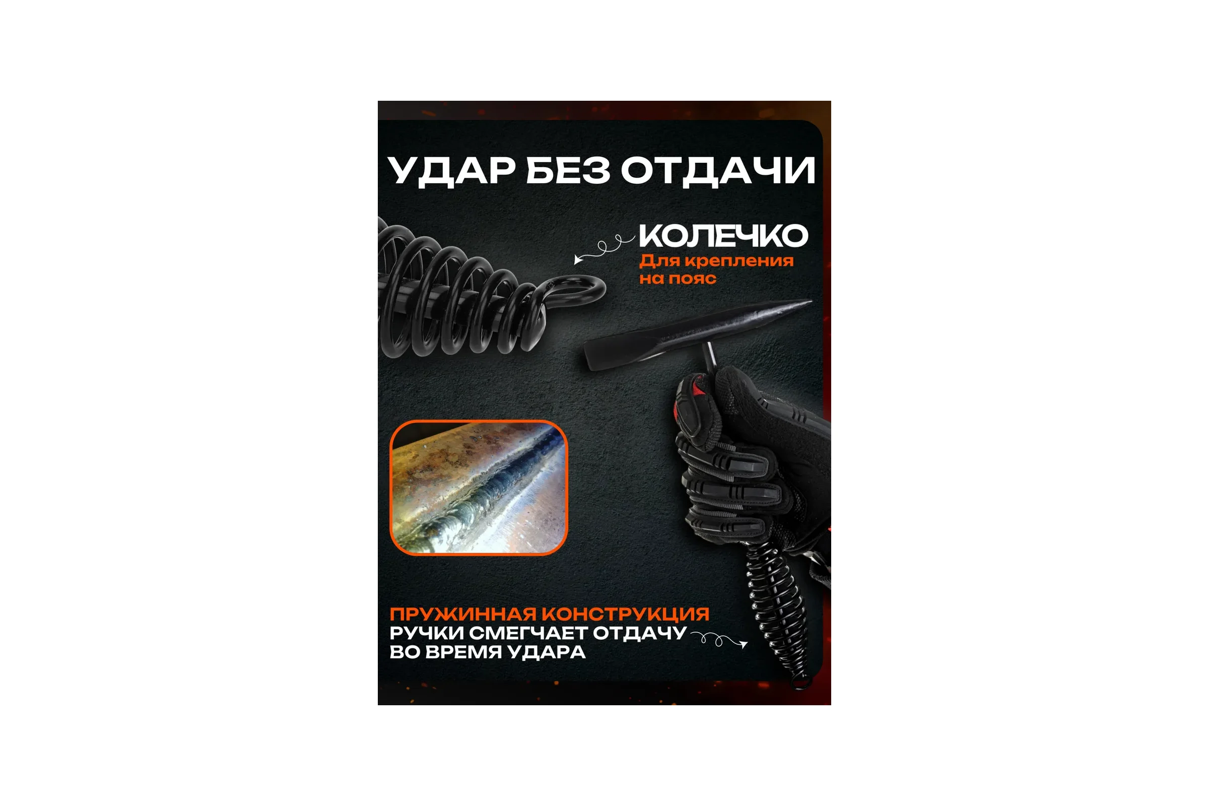 Молоток сварщика шлакоотбойный Молоток сварщика(500гр) BestRoom