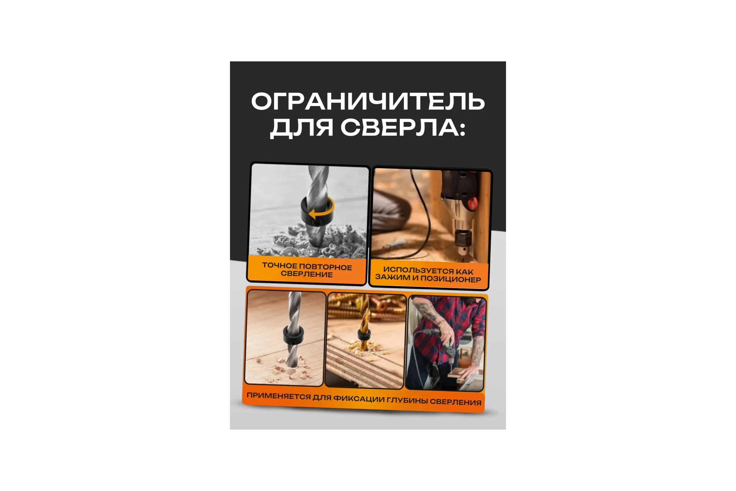 Ограничитель глубины сверления BestRoom Ограничитель сверла 3-16мм