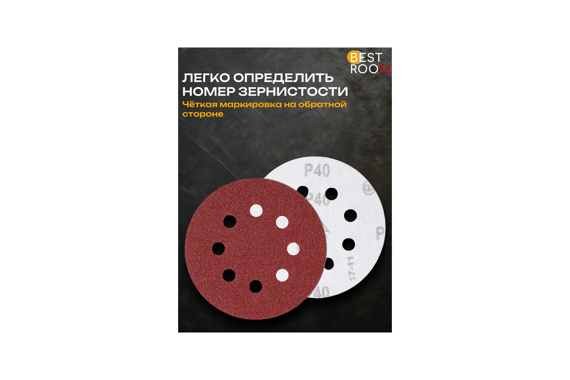 Набор кругов шлифовальных на липучке BestRoom 125мм 100шт P60,p80,p100,p120,p150,p180,p240,p320,p400,p600p,150,p2000