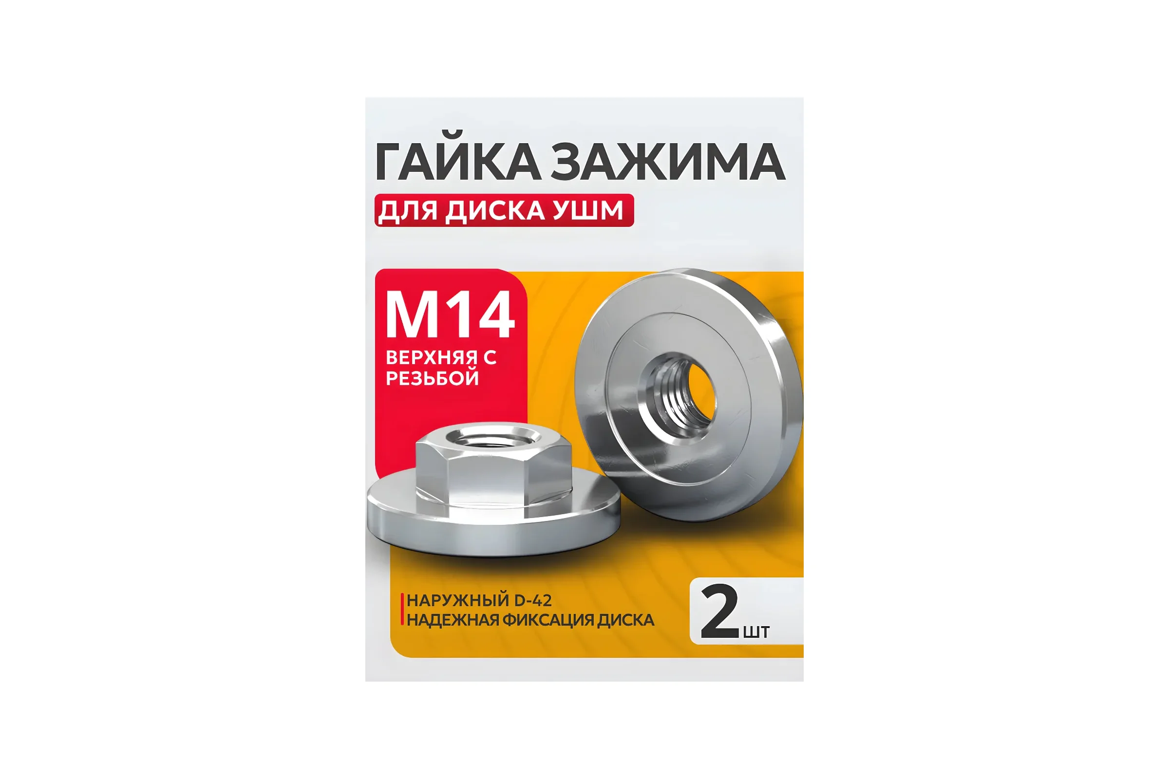 Зажимная гайка диска УШМ Верхняя под ключ с резьбой М14 BestRoom Гайка зажима диска УШМ М14