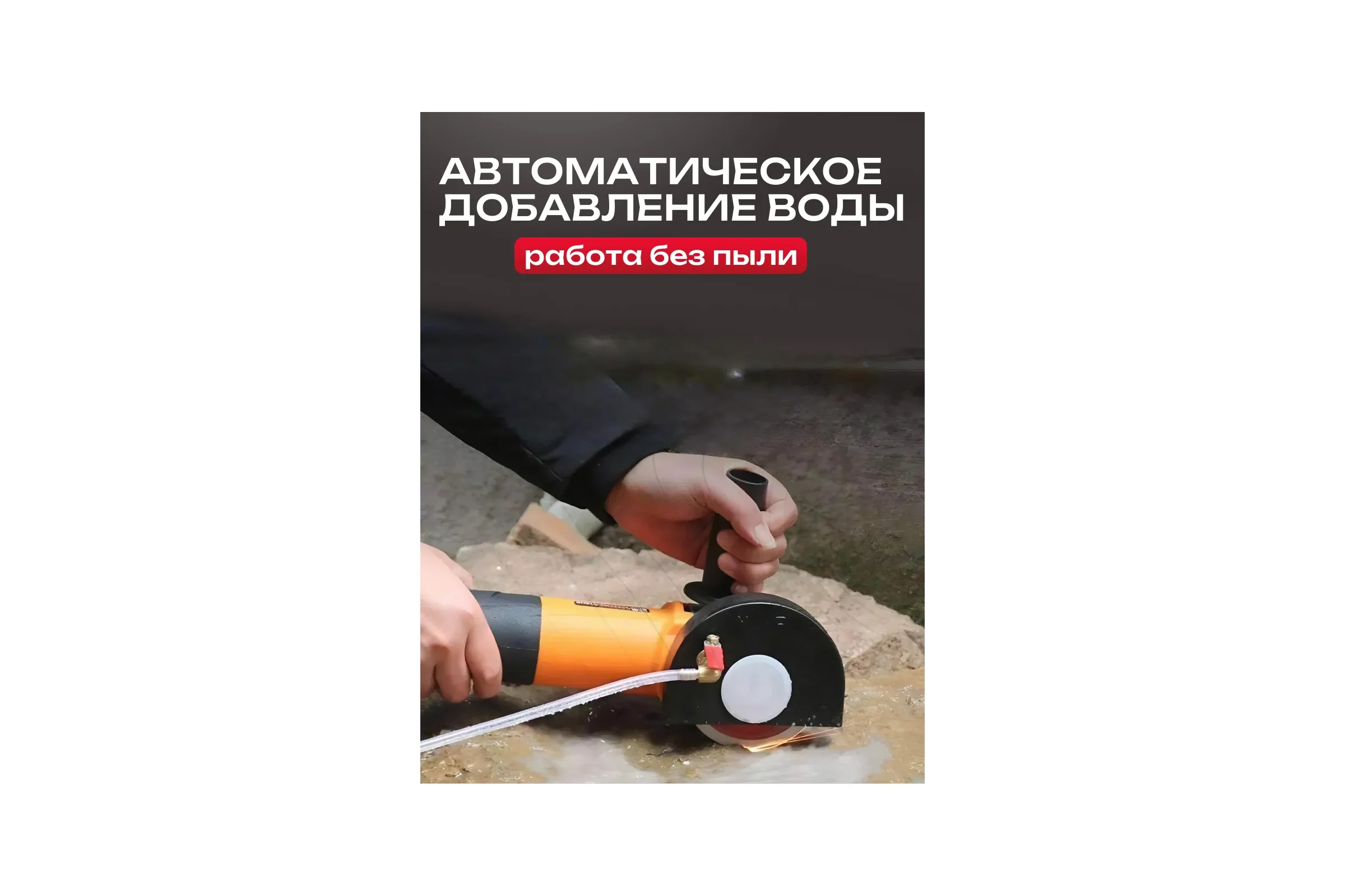 Защитный кожух для УШМ для резки с водой BestRoom