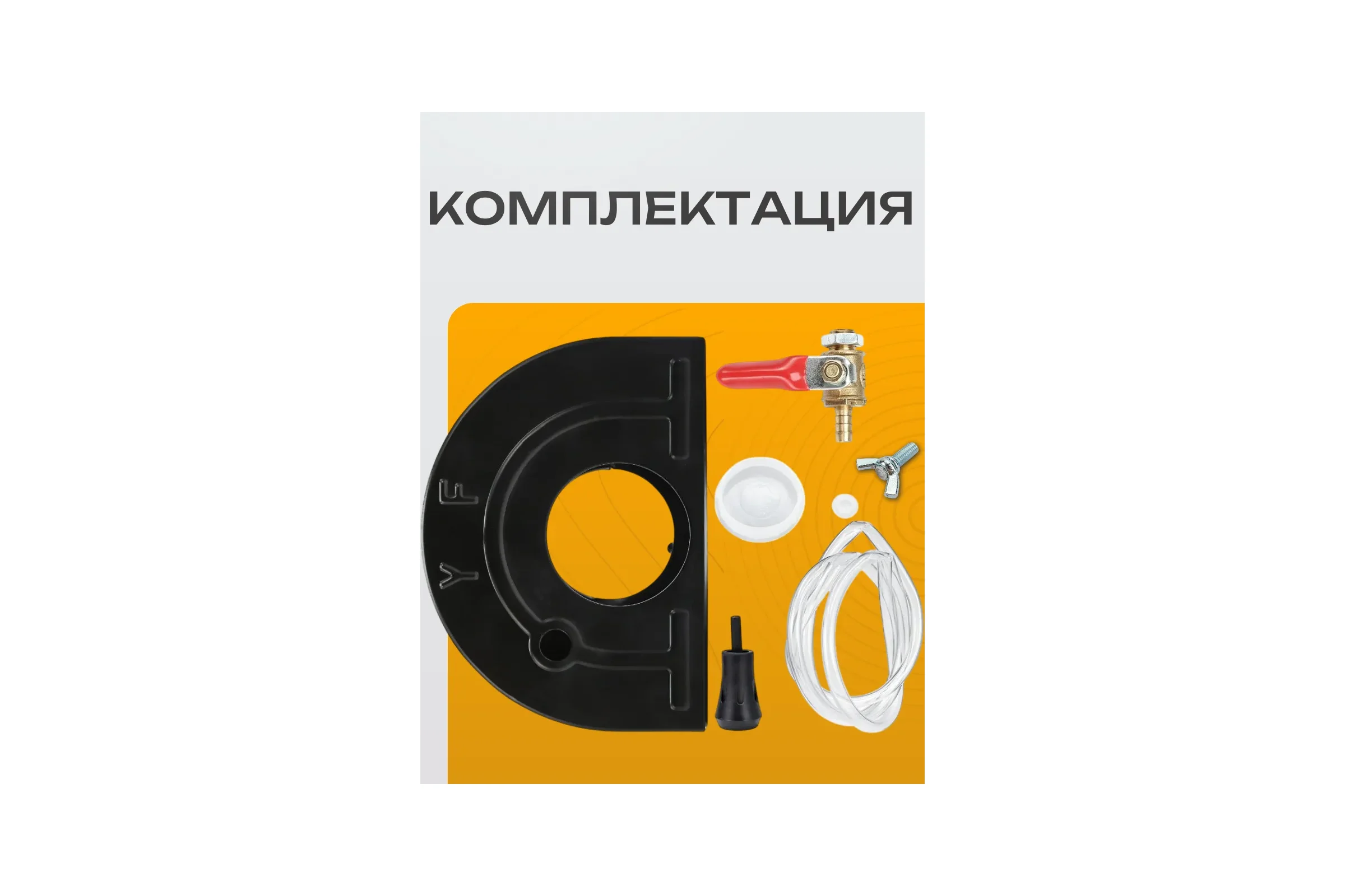 Защитный кожух для УШМ для резки с водой BestRoom