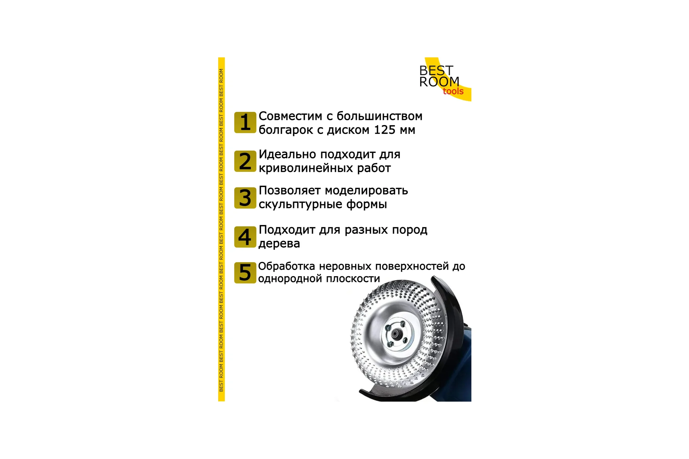 Круг шлифовальный для зачистки BestRoom Обдирочный диск 125х22