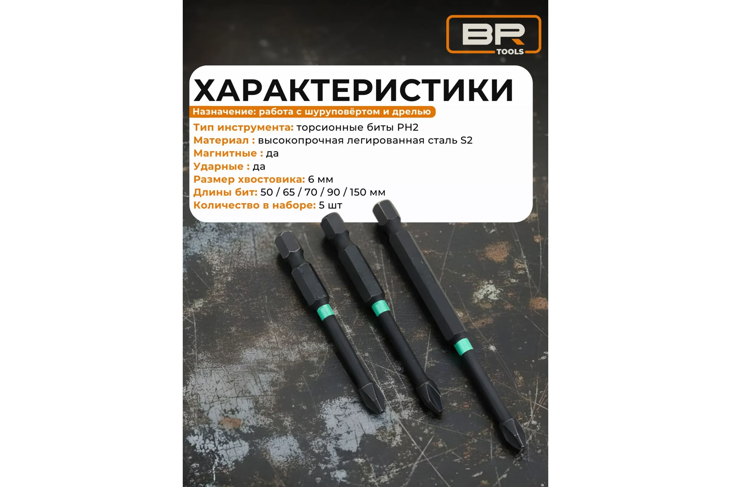 Набор торсионных бит для шуруповерта магнитные BestRoom Биты торсионные 5шт 50-150мм (112-566)