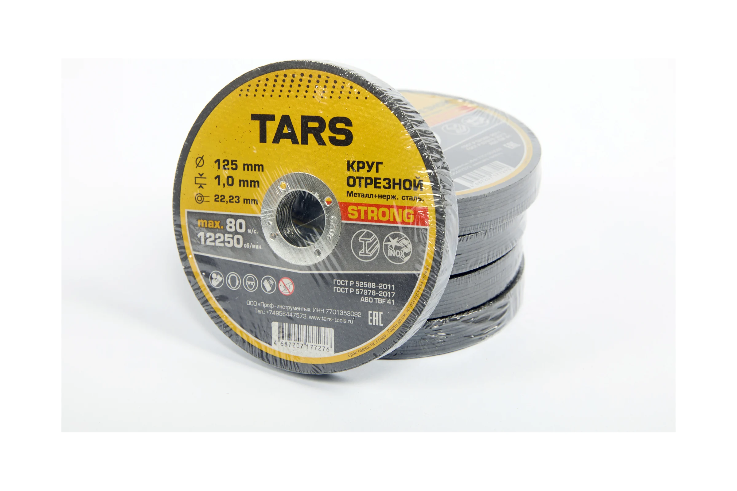 Диск отрезной по металлу TARS 125х1х22.2мм, 50 шт YNHS-125-1.0