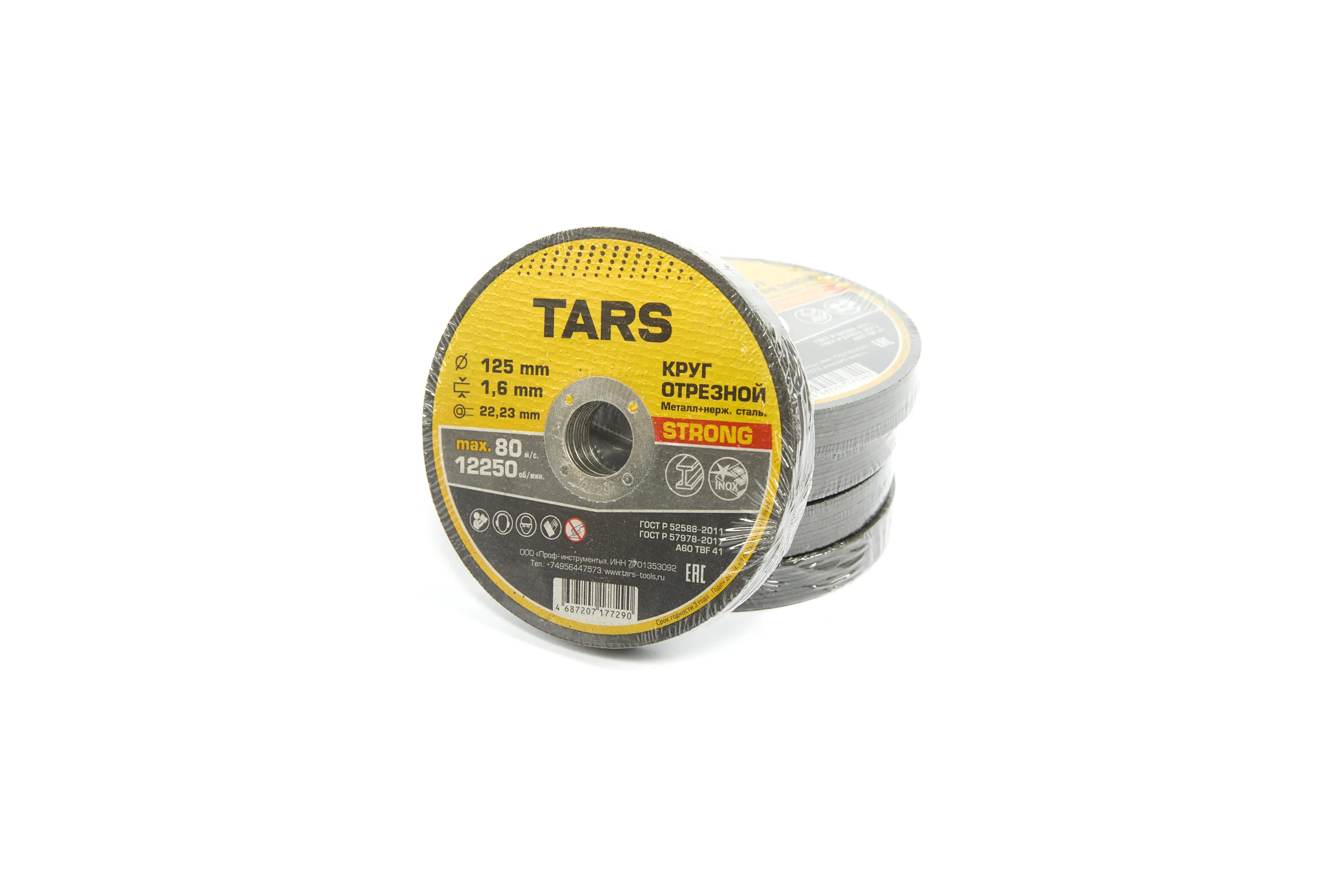 Диск отрезной по металлу TARS 125х1.6х22.2мм, 50 шт YNHS-125-1.6