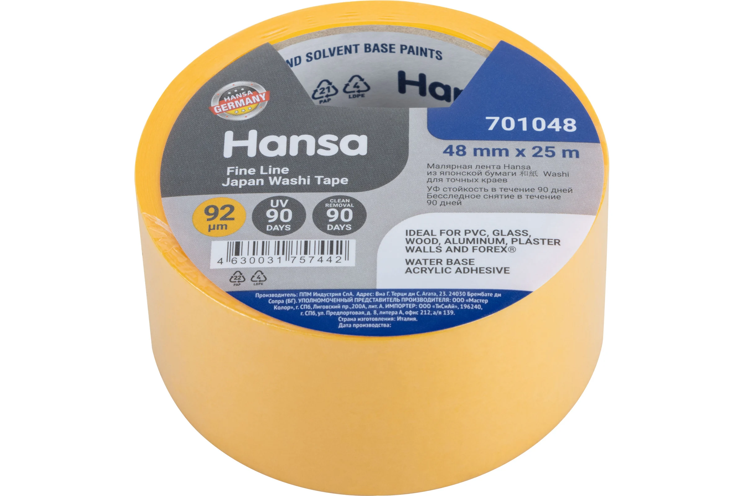 Малярная лента Hansa из японской бумаги Washi для точных краев, желтая, 48 мм x 25 м 701048