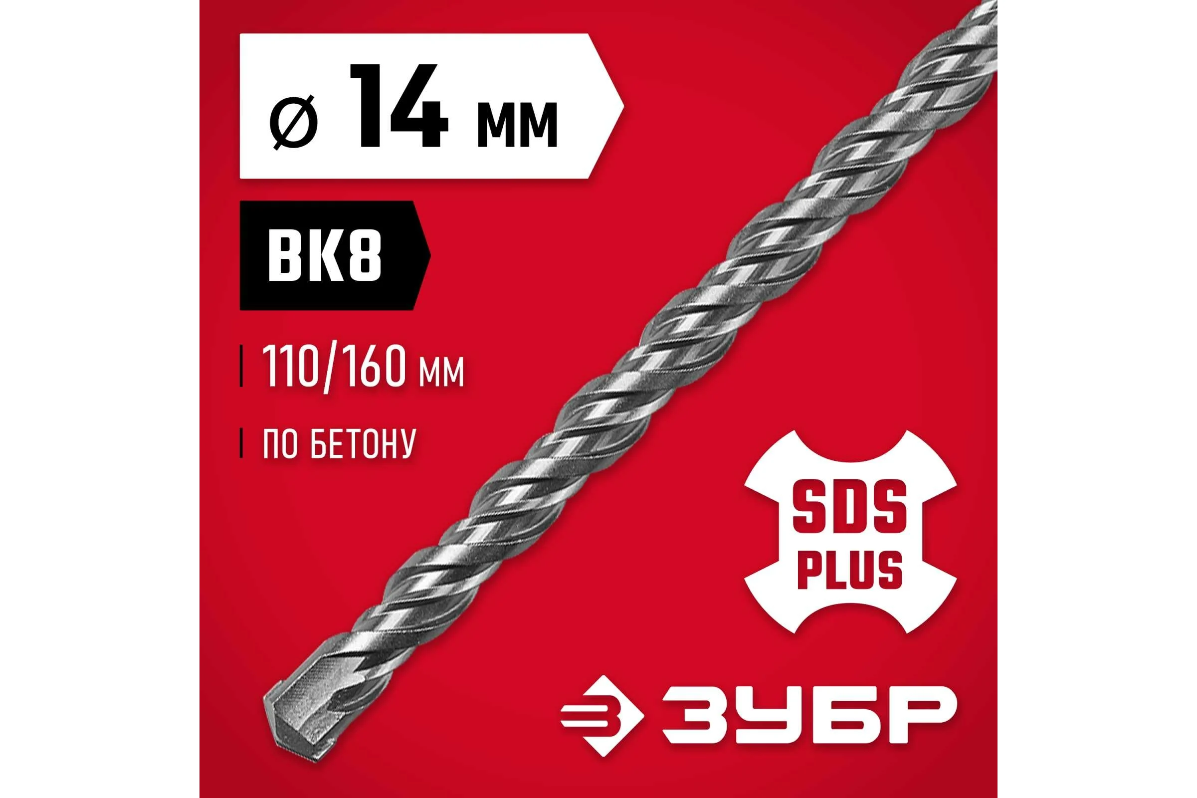 Бур по бетону ЗУБР 14x160 мм, SDS-Plus 29315-160-14