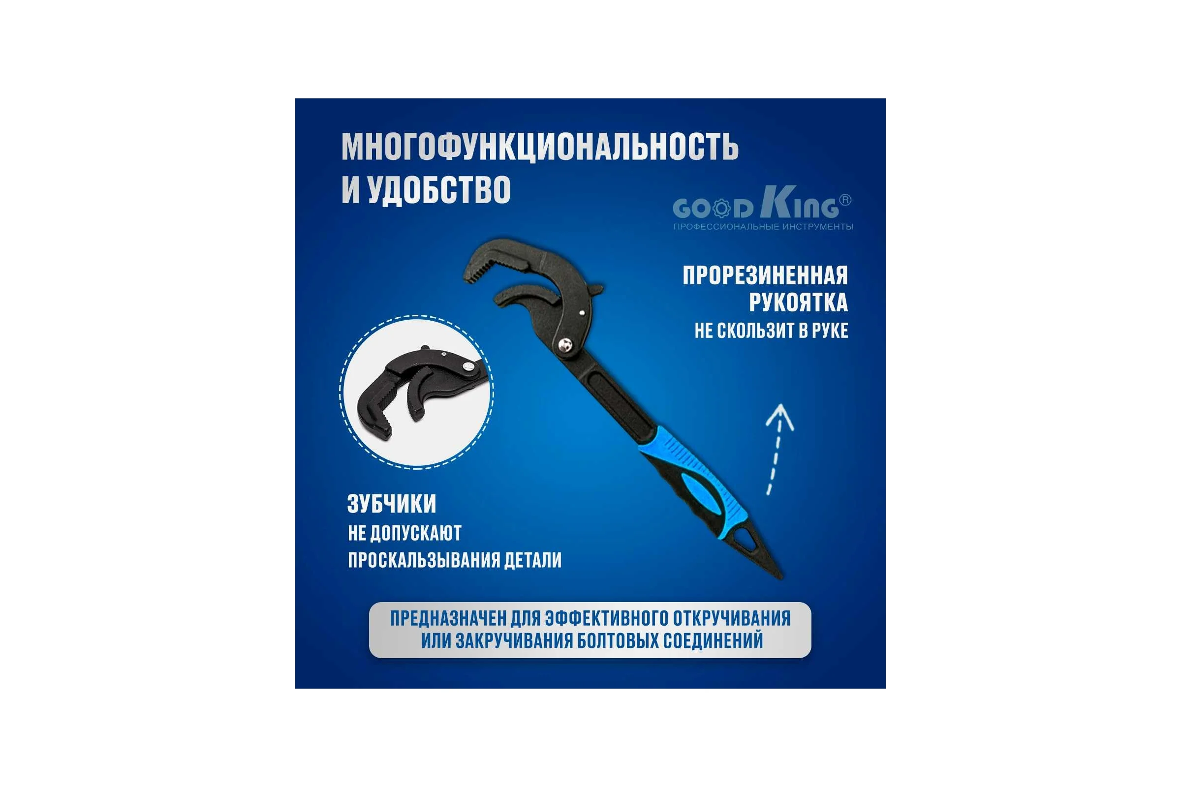Самозажимной ключ GOODKING 30-60мм UK-3060