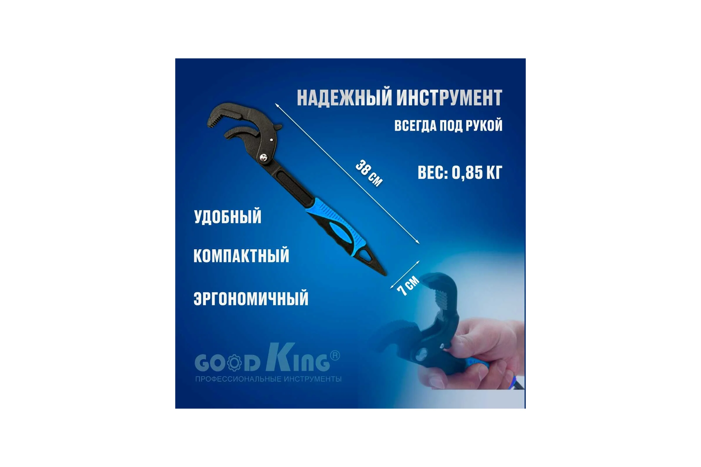 Самозажимной ключ GOODKING 30-60мм UK-3060