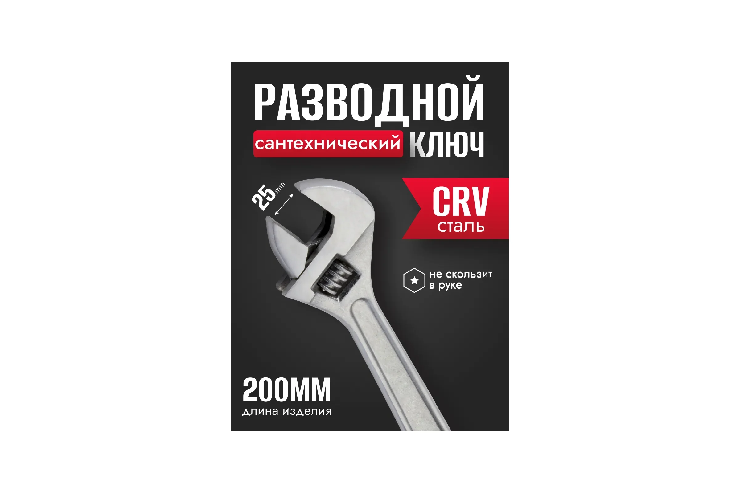 Ключ разводной BestRoom 200мм