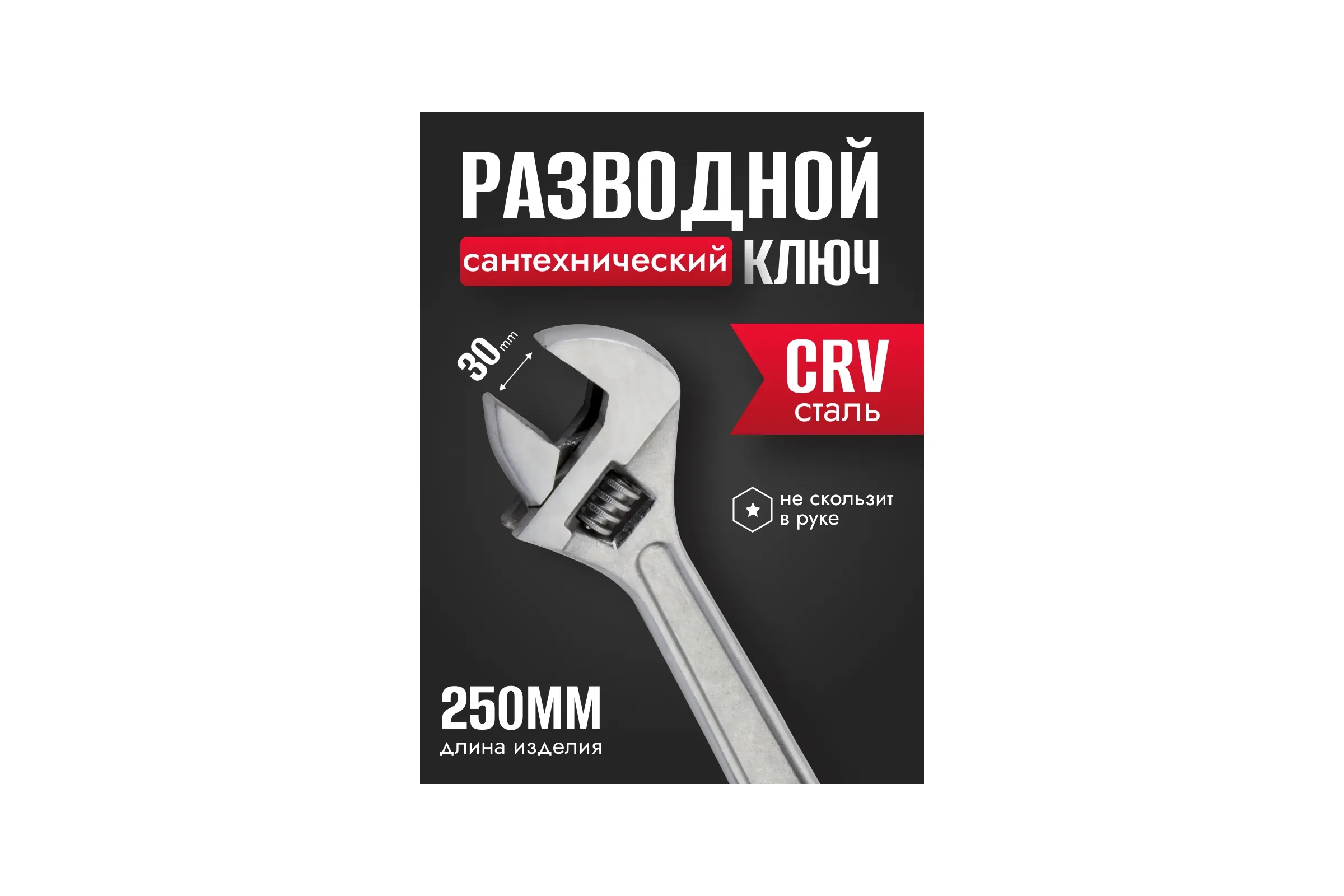 Ключ разводной BestRoom 250мм