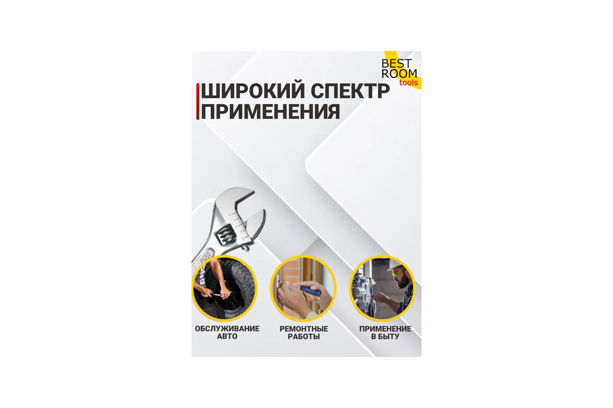 Ключ разводной BestRoom 250мм
