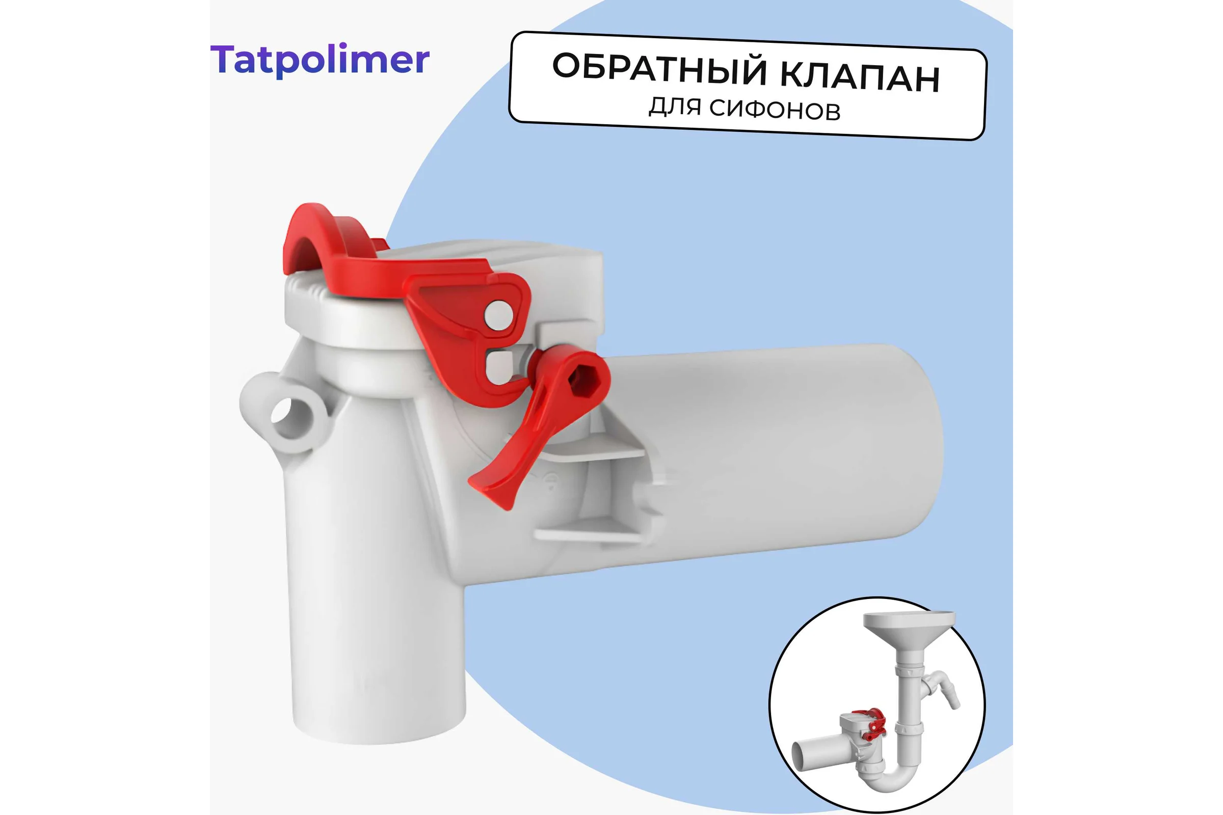 Обратный клапан Татполимер ТП-86.50.С 67176