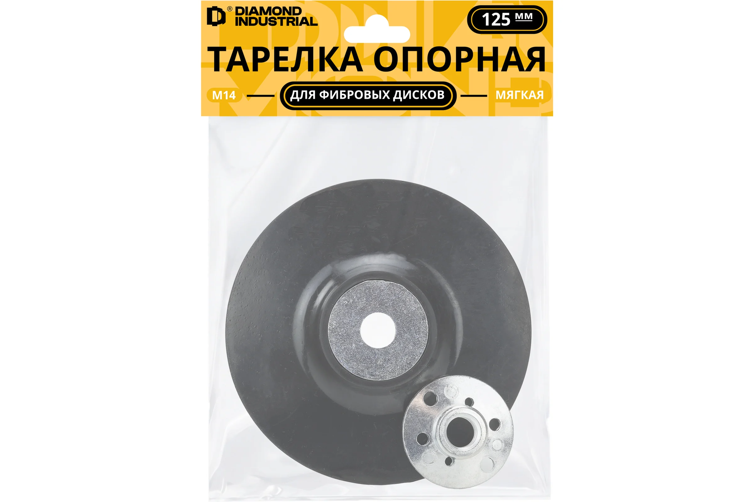 Тарелка опорная Diamond Industrial 125 мм для фибровых дисков резиновая мягкая DIDF125S