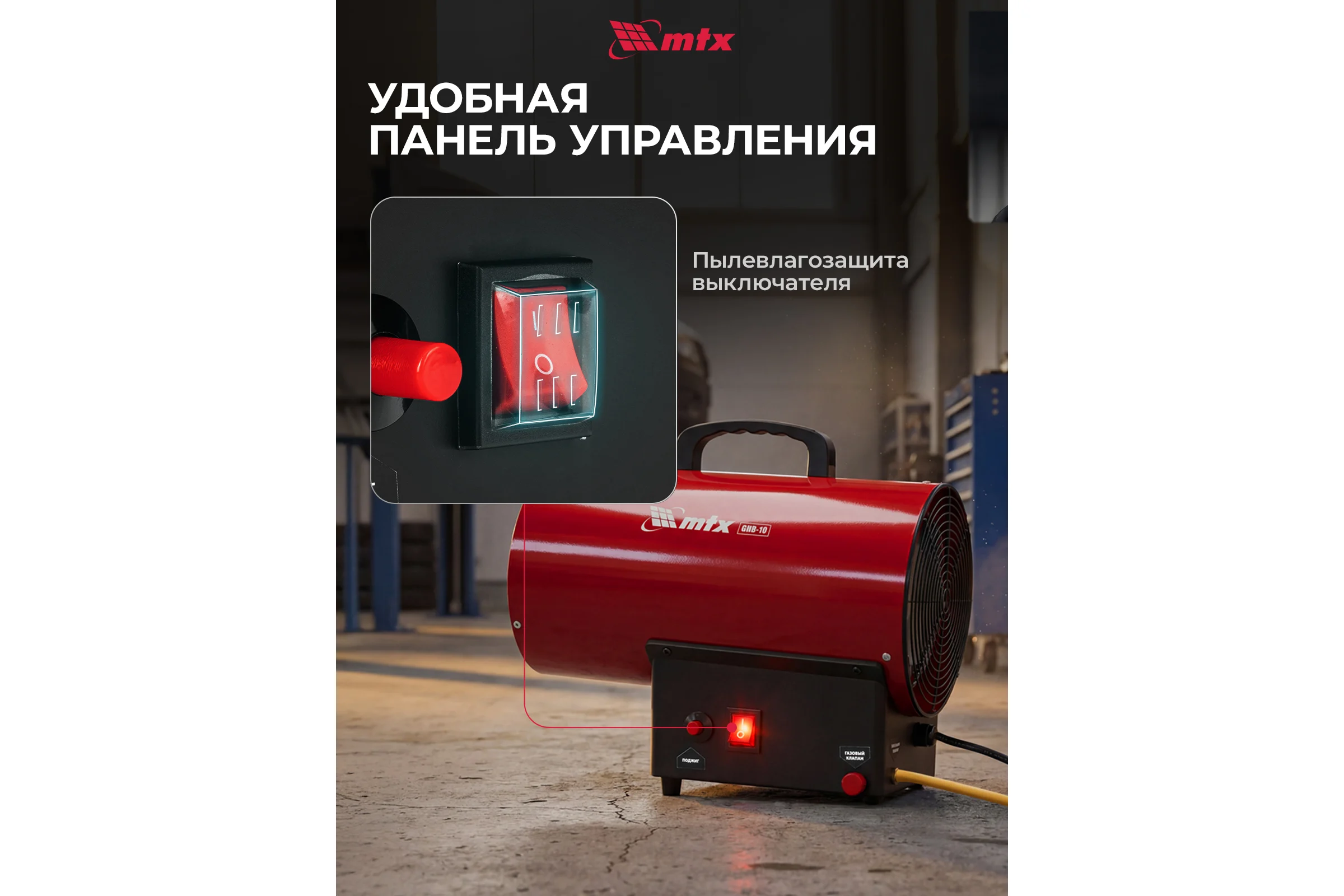 Газовая тепловая пушка MTX GHB-10, 10 кВт, 320 м3/ч, пропан-бутан 98804