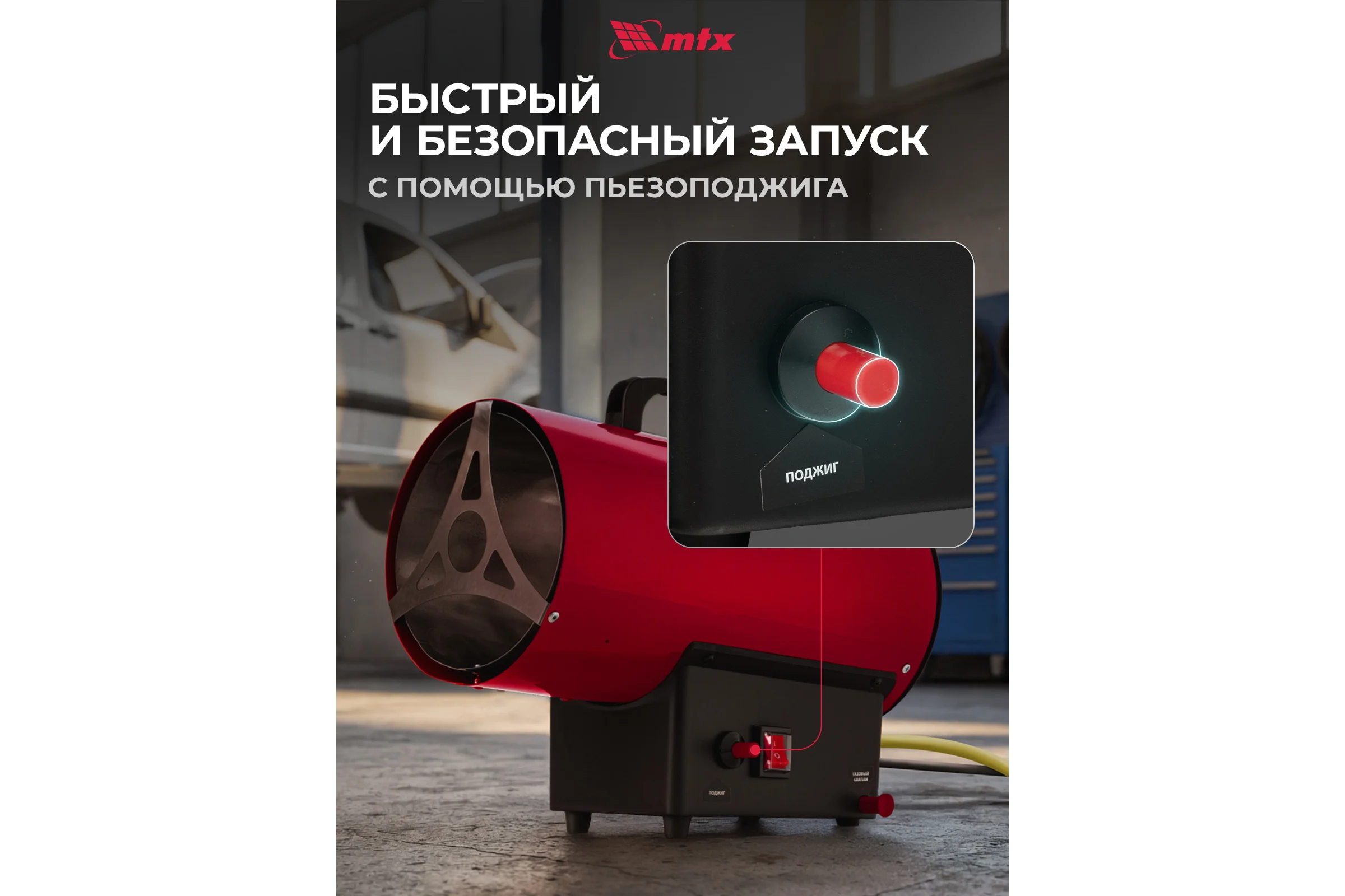 Газовая тепловая пушка MTX GHB-10, 10 кВт, 320 м3/ч, пропан-бутан 98804