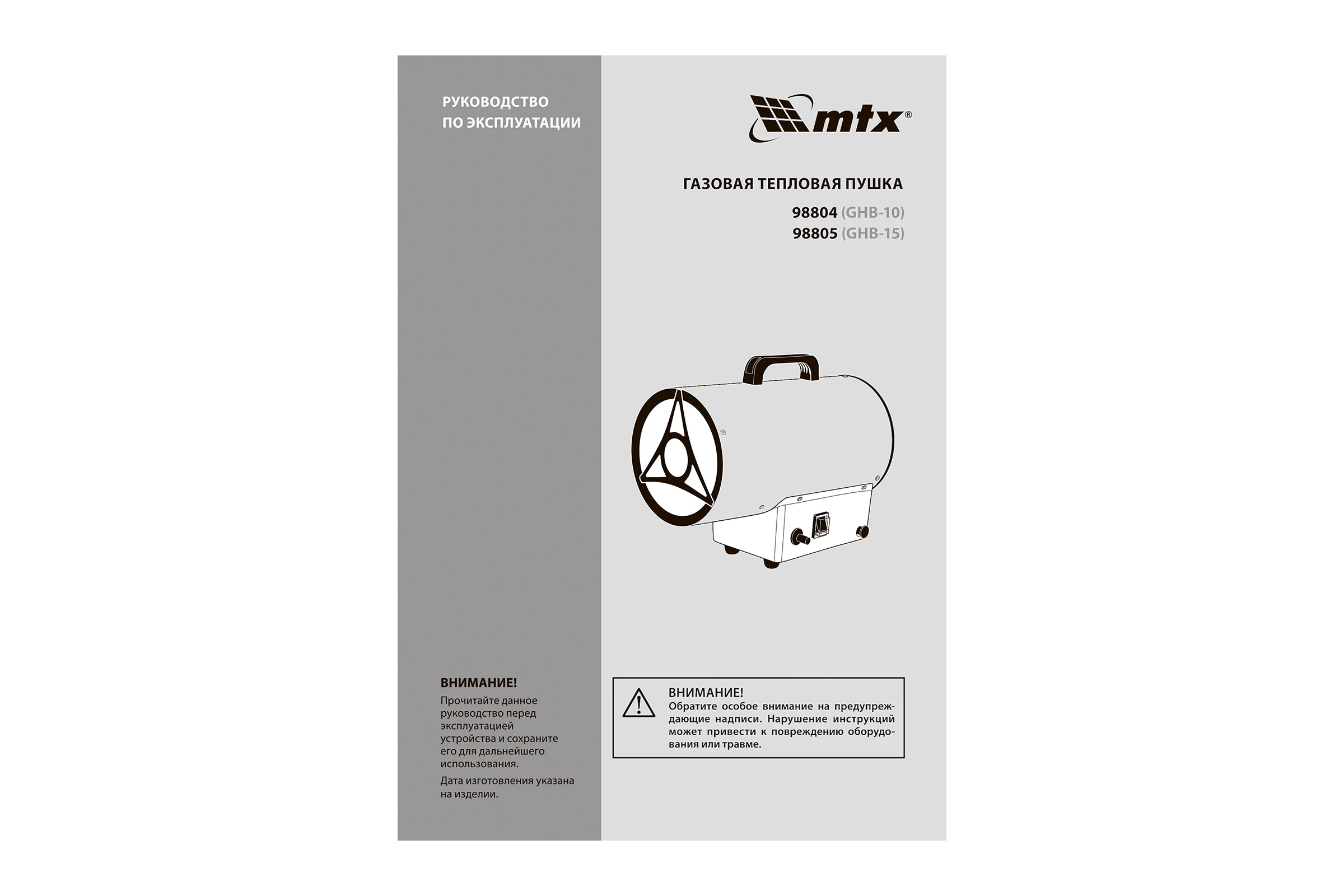 Газовая тепловая пушка MTX GHB-10, 10 кВт, 320 м3/ч, пропан-бутан 98804