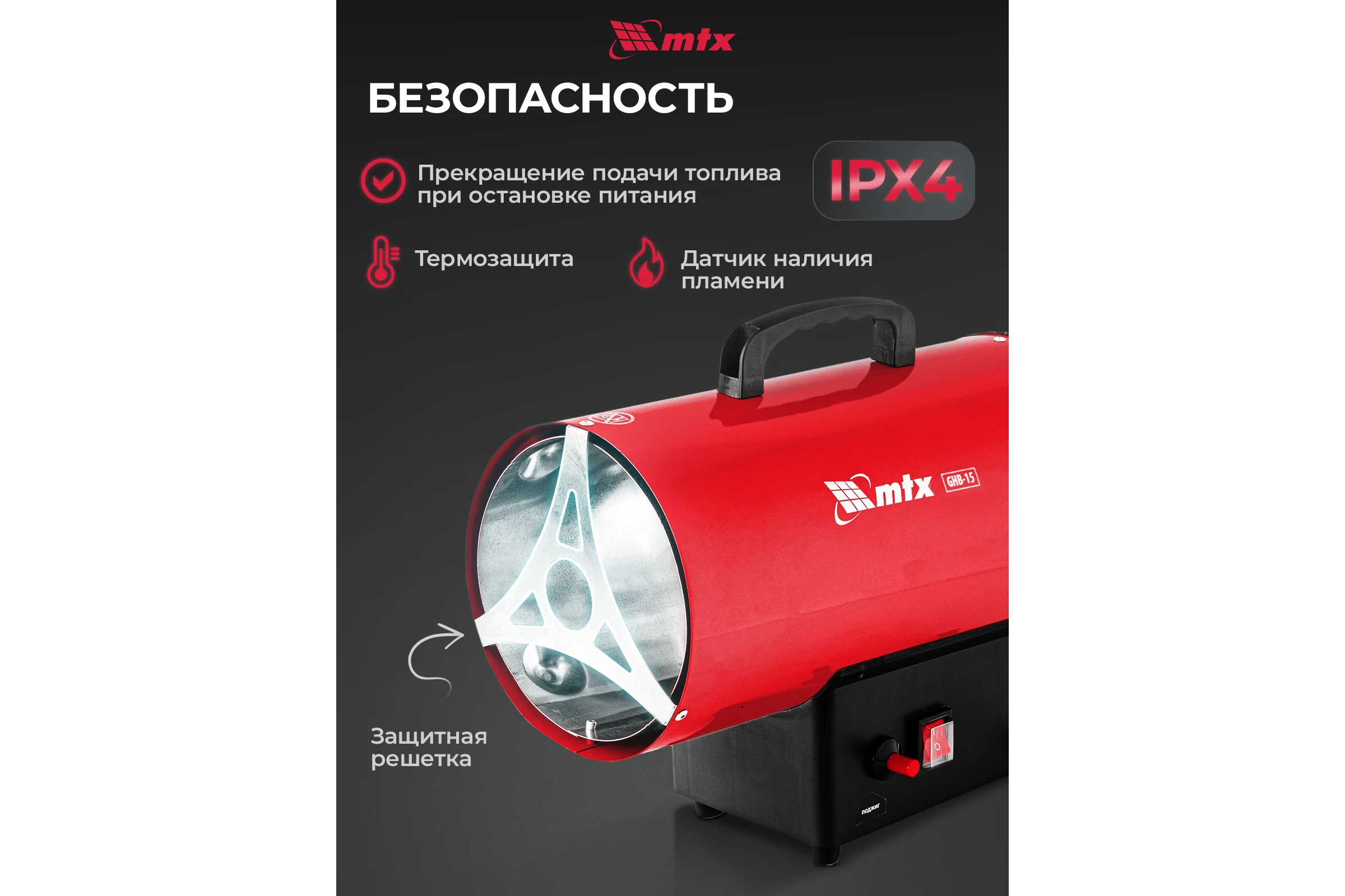 Газовая тепловая пушка MTX GHB-15, 15 кВт, 320 м3/ч, пропан-бутан 98805