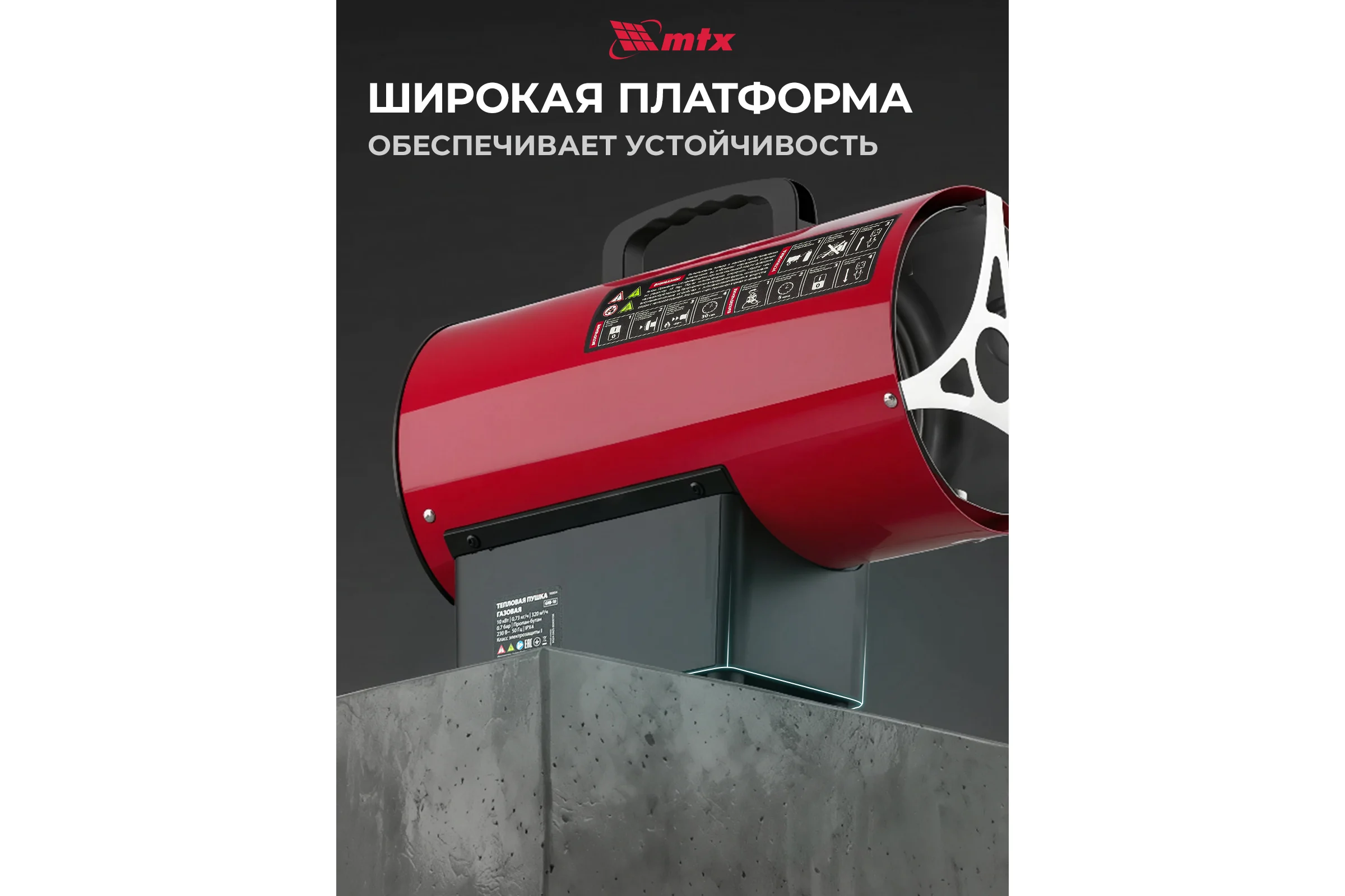 Газовая тепловая пушка MTX GHB-15, 15 кВт, 320 м3/ч, пропан-бутан 98805