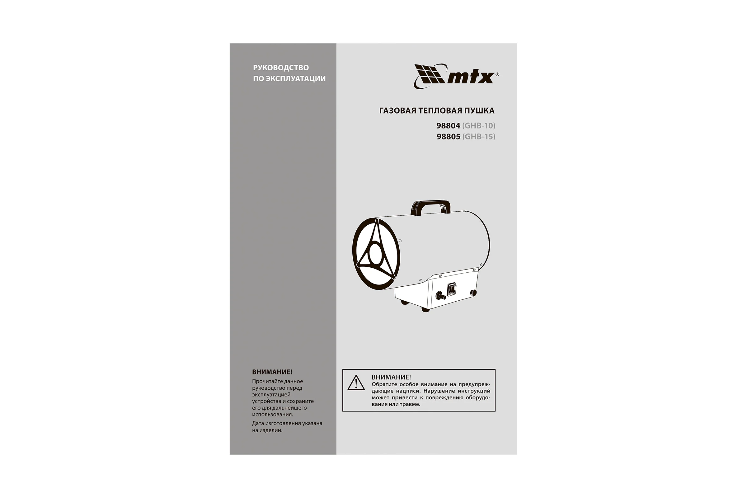 Газовая тепловая пушка MTX GHB-15, 15 кВт, 320 м3/ч, пропан-бутан 98805