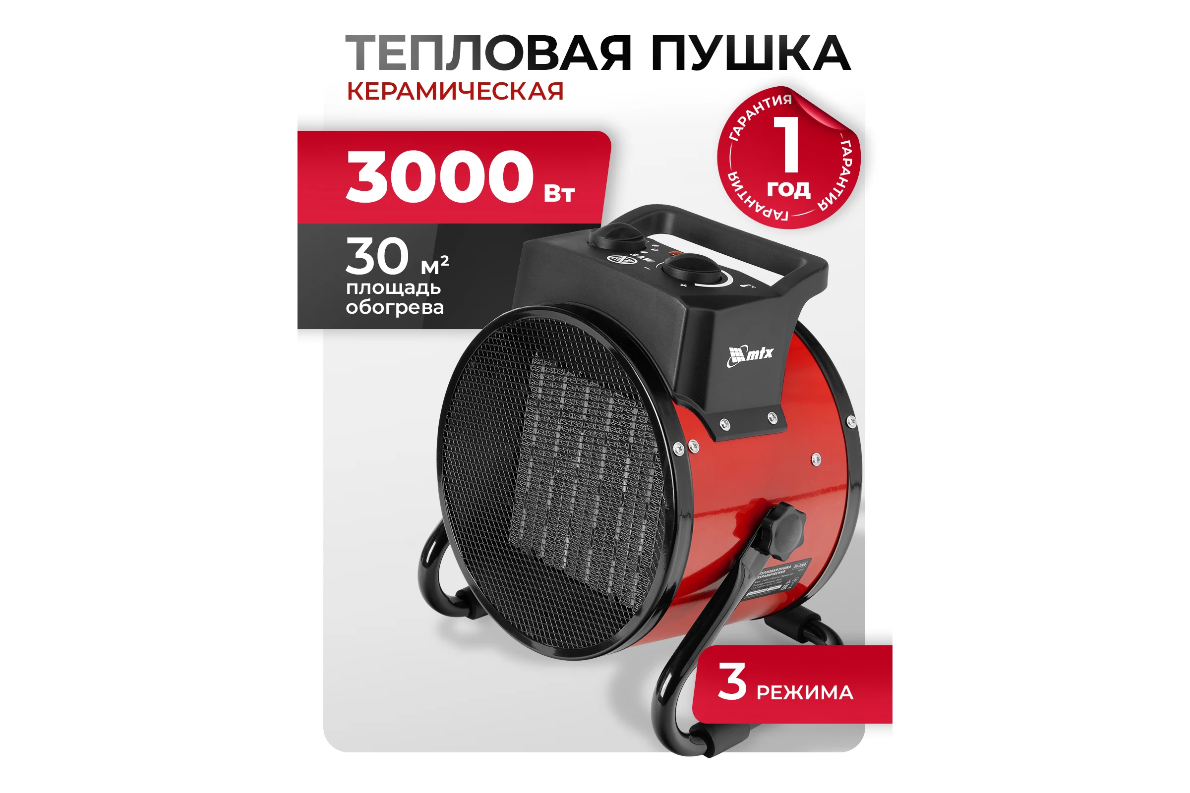 Тепловая пушка керамическая MTX FH-3000, 3 кВт, 3 режима, термостат 98402