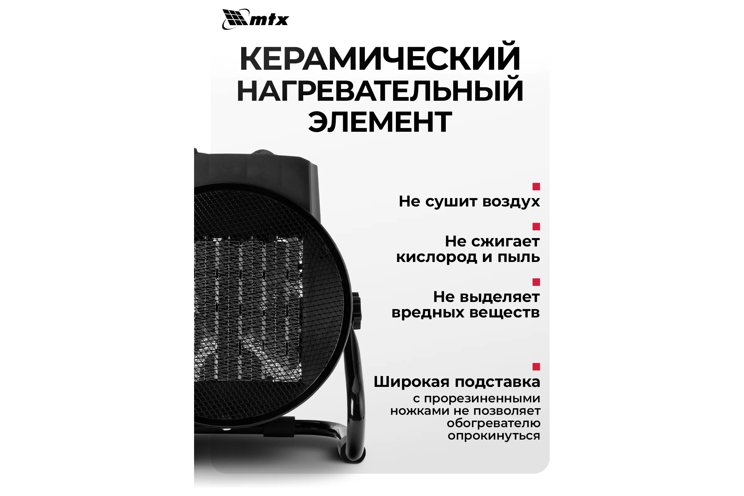 Тепловая пушка керамическая MTX FH-3000, 3 кВт, 3 режима, термостат 98402