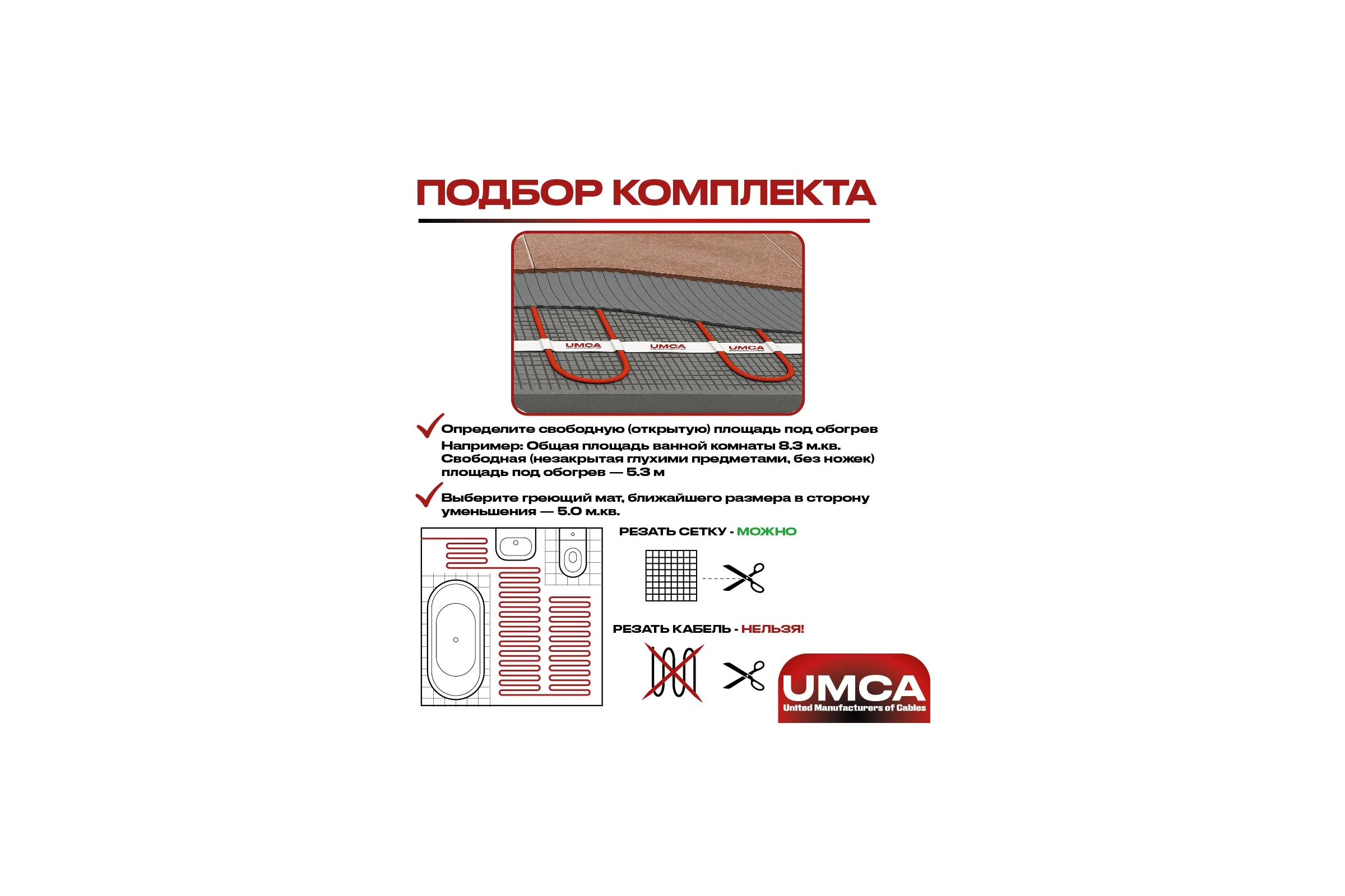 Комплект теплого пола электрический мат для квартир и домов 180 Вт/м², 3.0 м²/540 Вт UMCA 208005