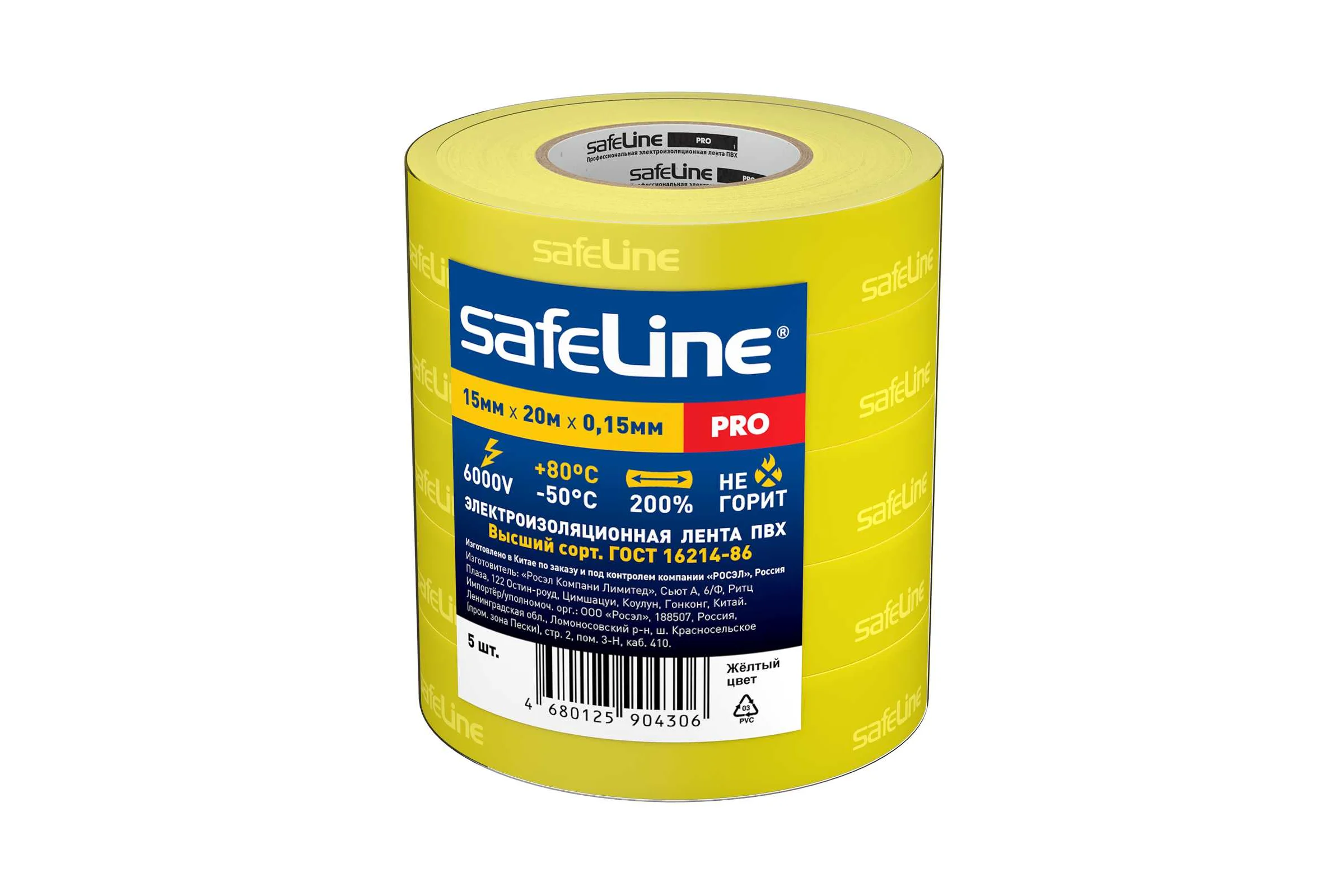 Изолента ПВХ, 15 м х 20 мм, желтая, набор 5 шт. Safeline 25120