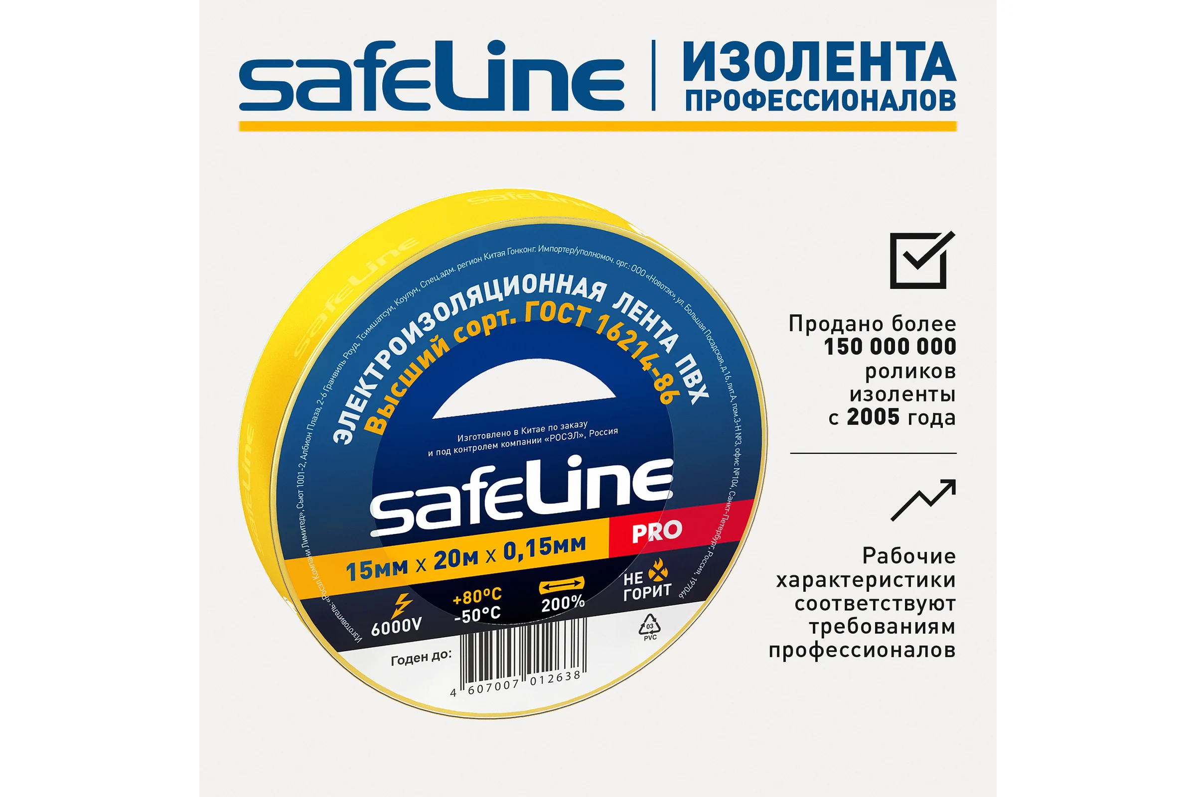 Изолента ПВХ, 15 м х 20 мм, желтая, набор 5 шт. Safeline 25120