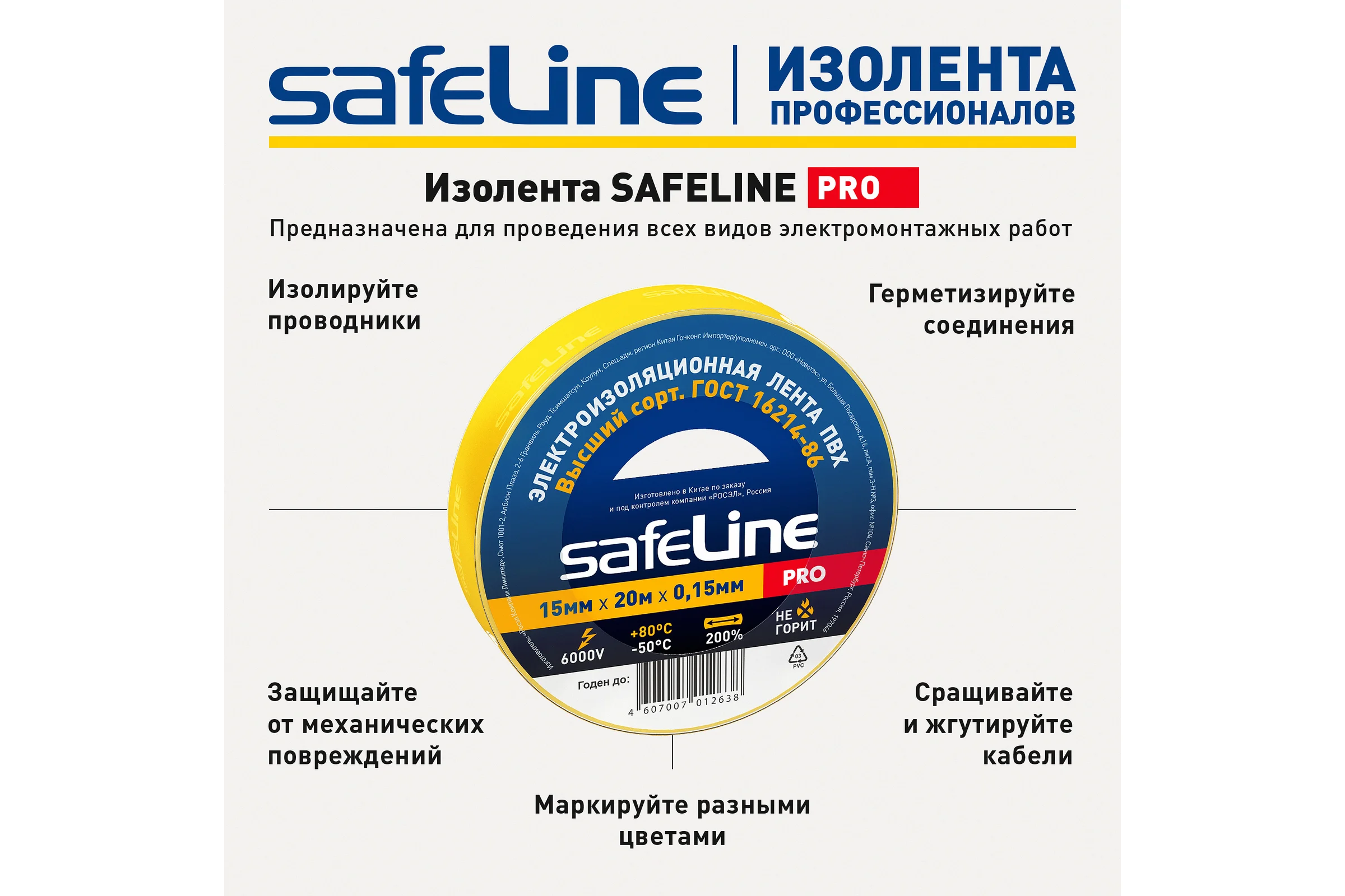 Изолента ПВХ, 15 м х 20 мм, желтая, набор 5 шт. Safeline 25120