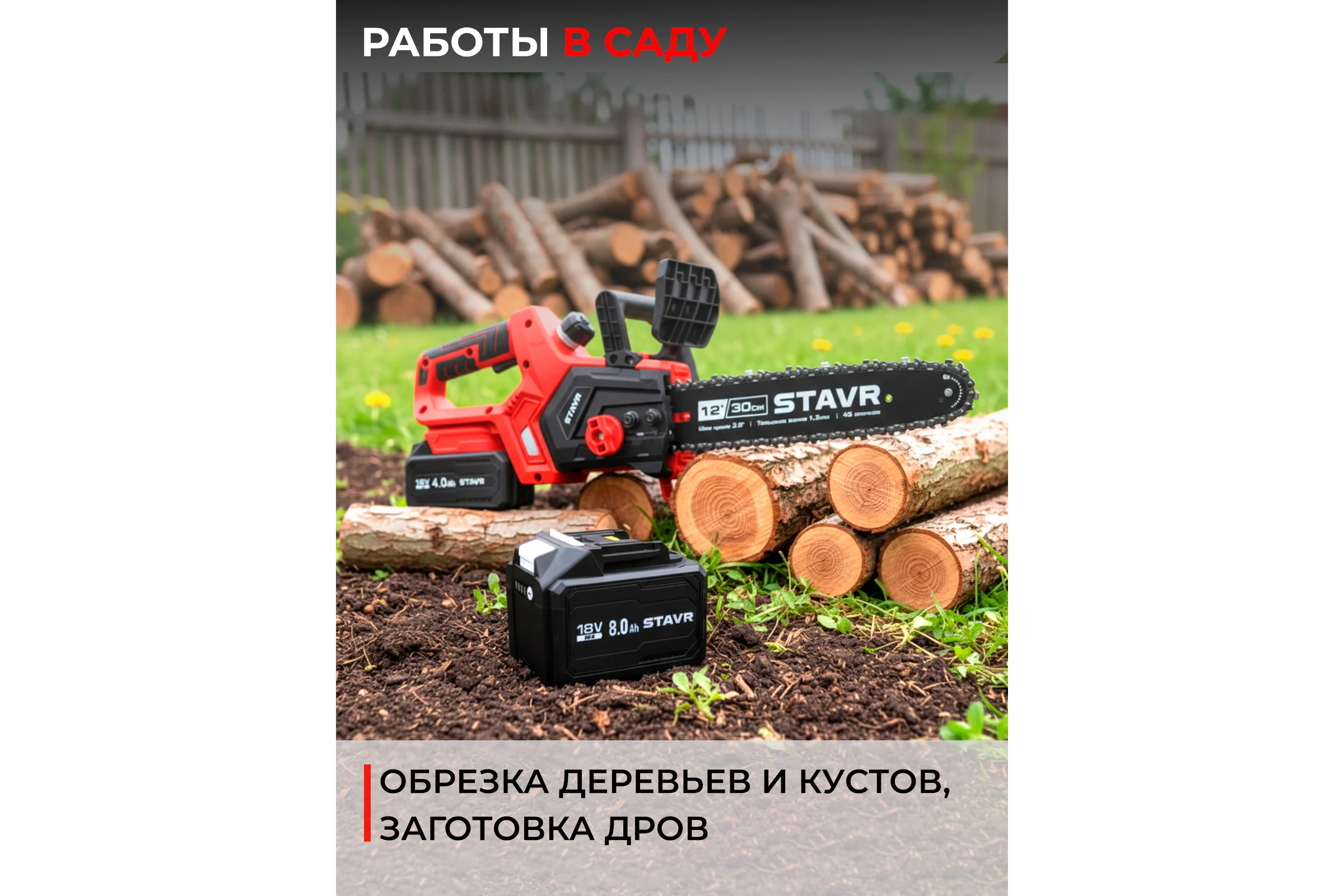 Аккумулятор Ставр (18 В, 8.0 Ач, Li-ion, USB) SB 18-8-USB, 9090218021